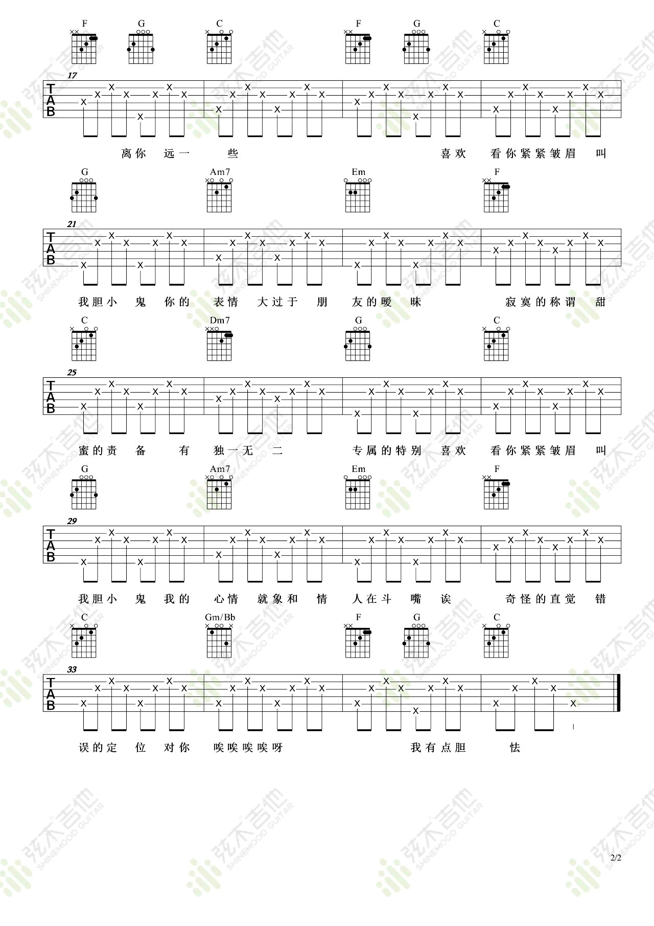 胆小鬼吉他谱2