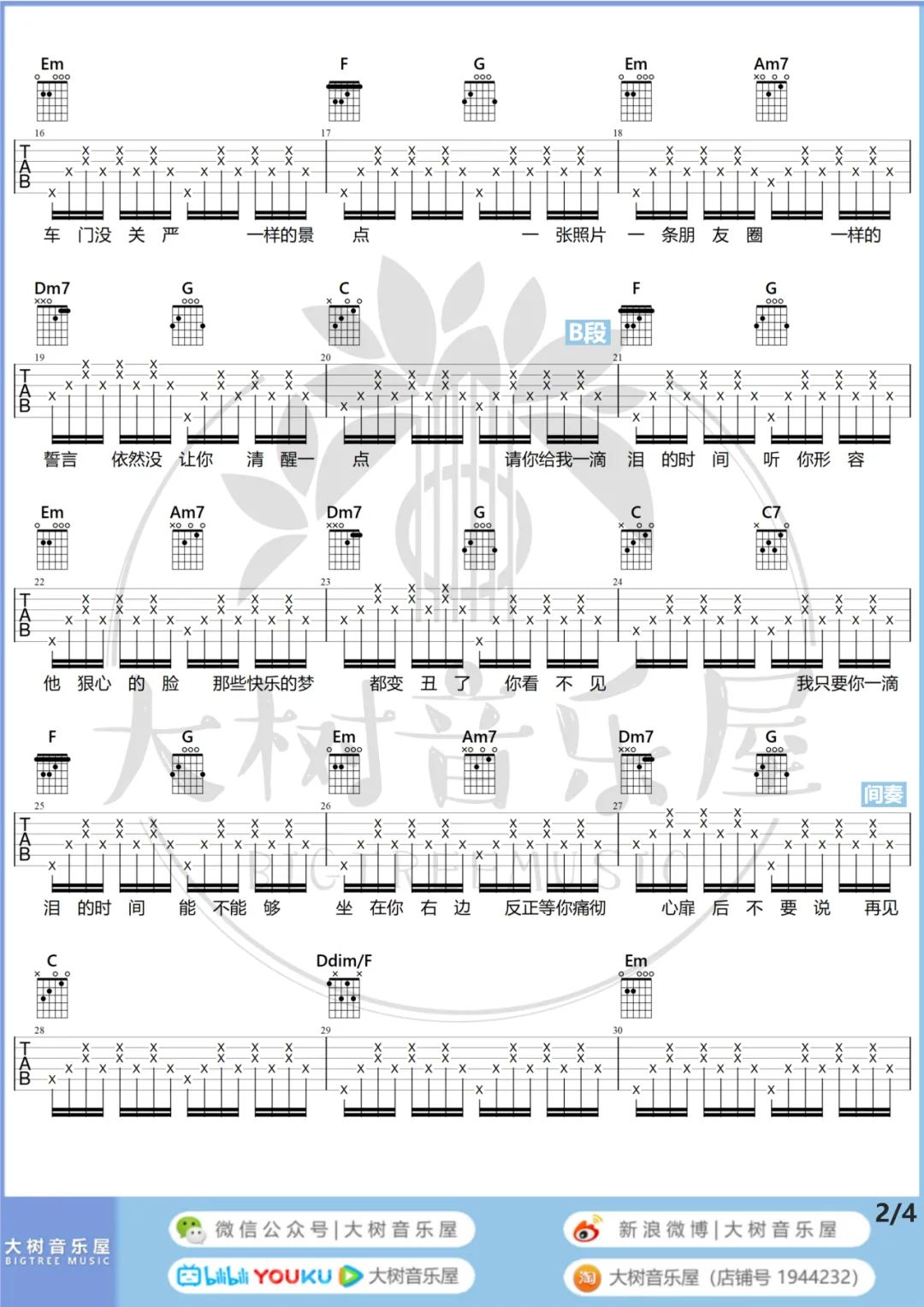 一滴泪的时间吉他谱2