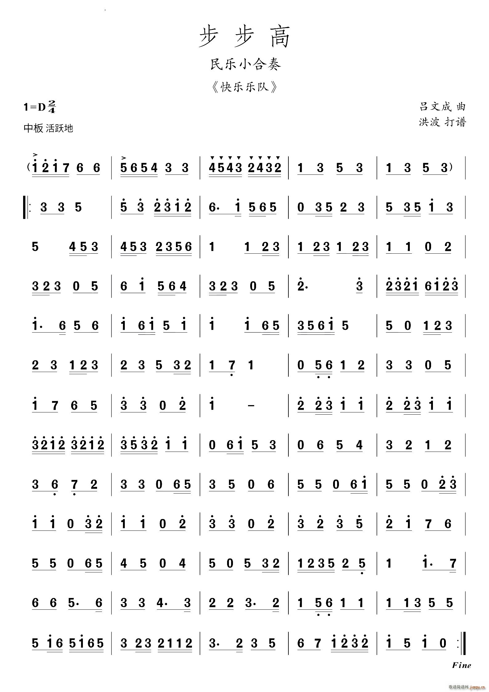 步步高民乐合奏(总谱)1