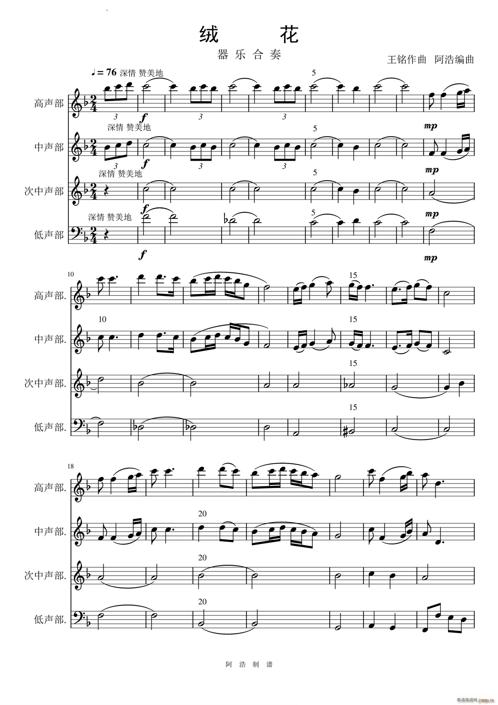 绒花器乐合奏(总谱)1