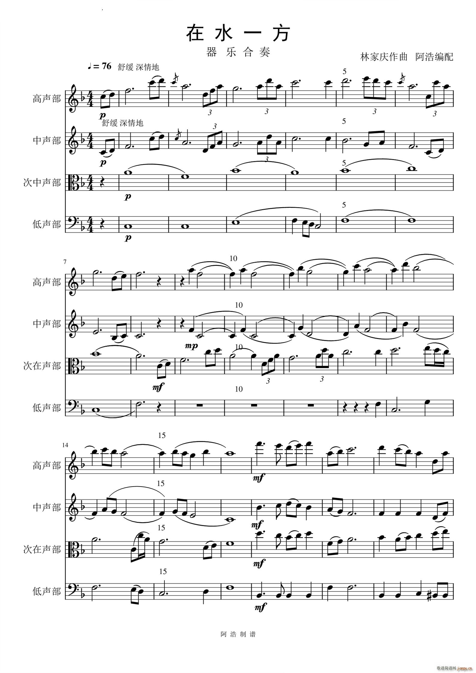 在水一方器乐小合奏(总谱)1