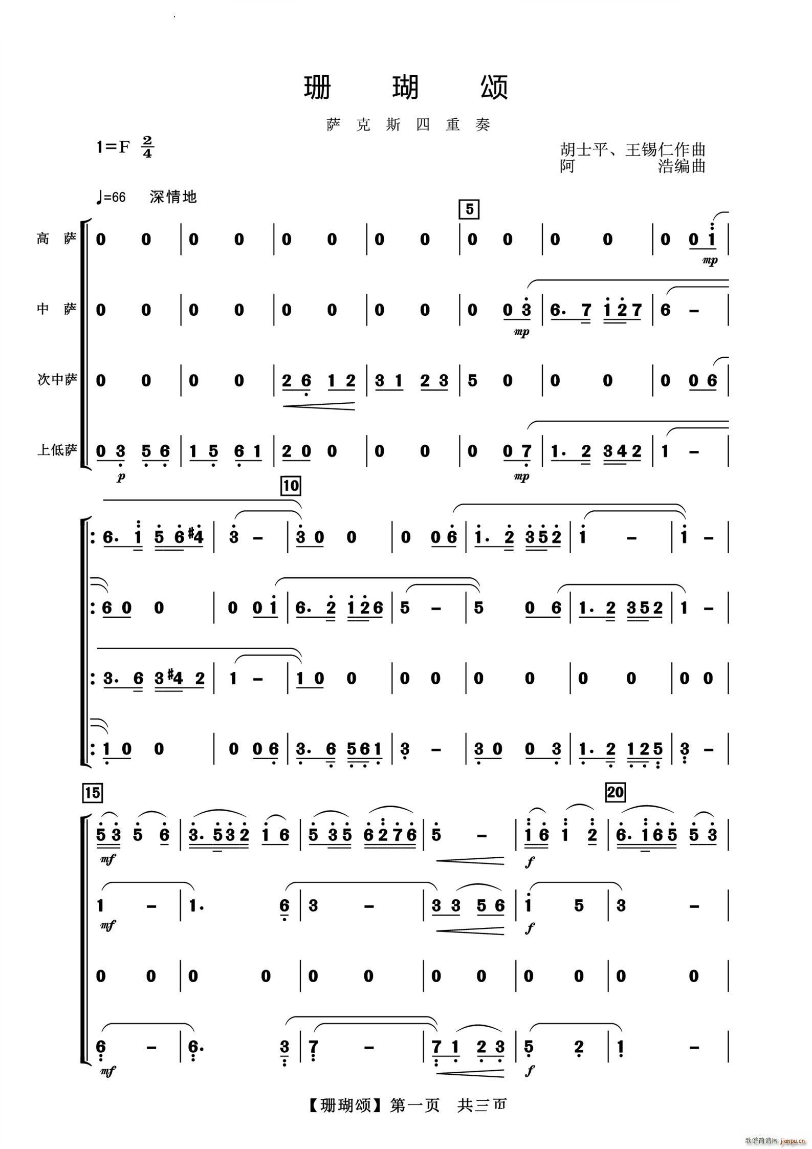 珊瑚颂萨克斯四重奏(总谱)1