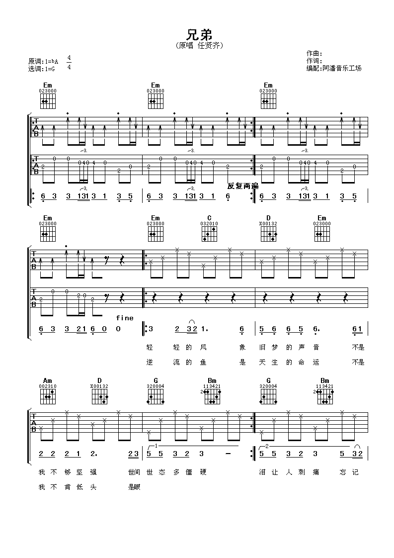 兄弟吉他谱1