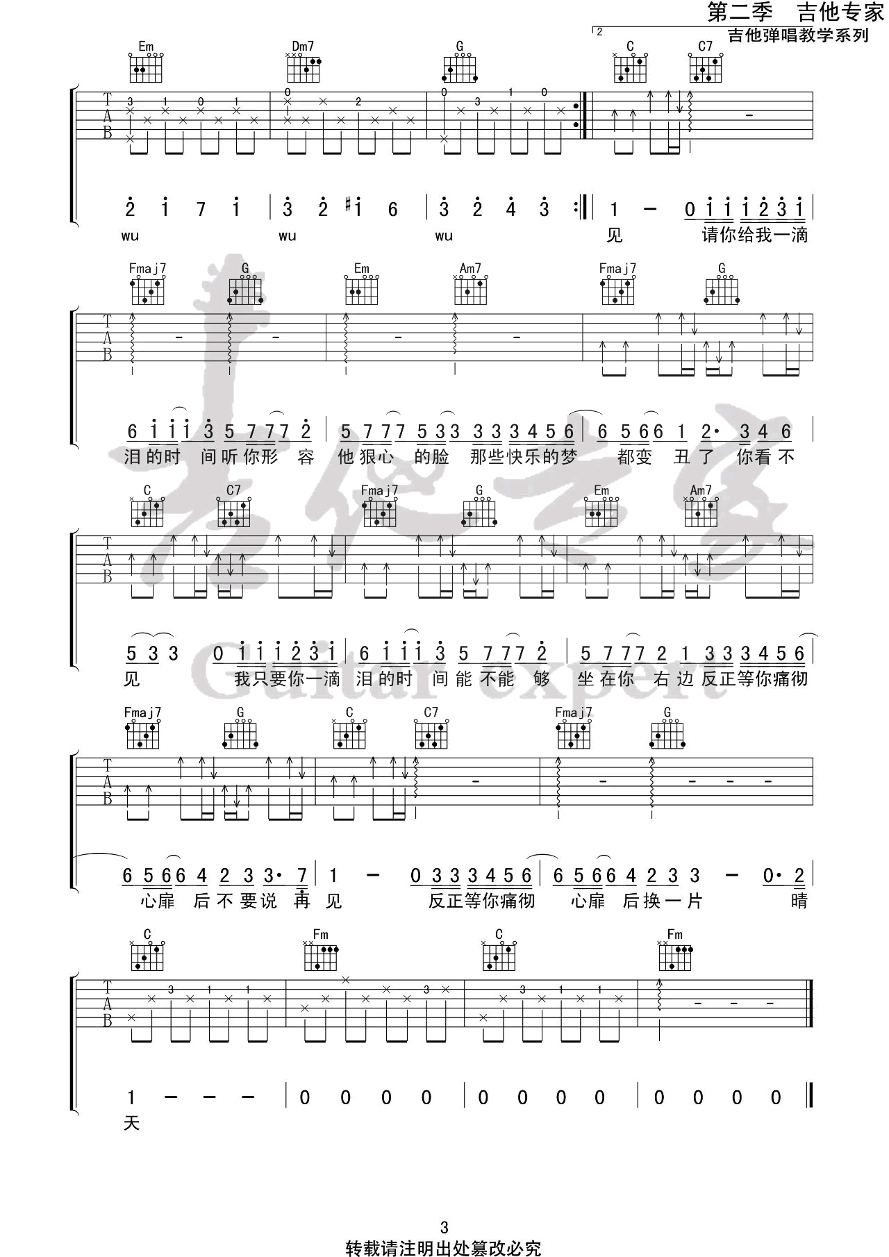 一滴泪的时间吉他谱3