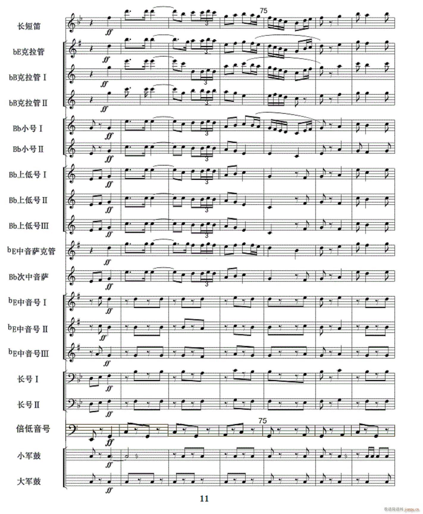 人民海军向前进 军乐 11(总谱)1