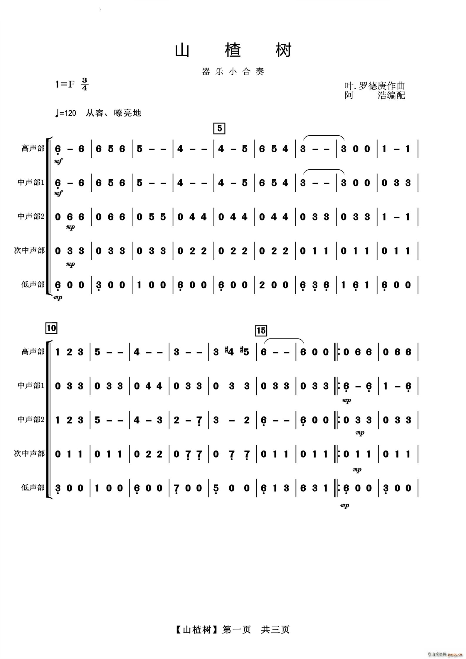 山楂树器乐小合奏(总谱)1