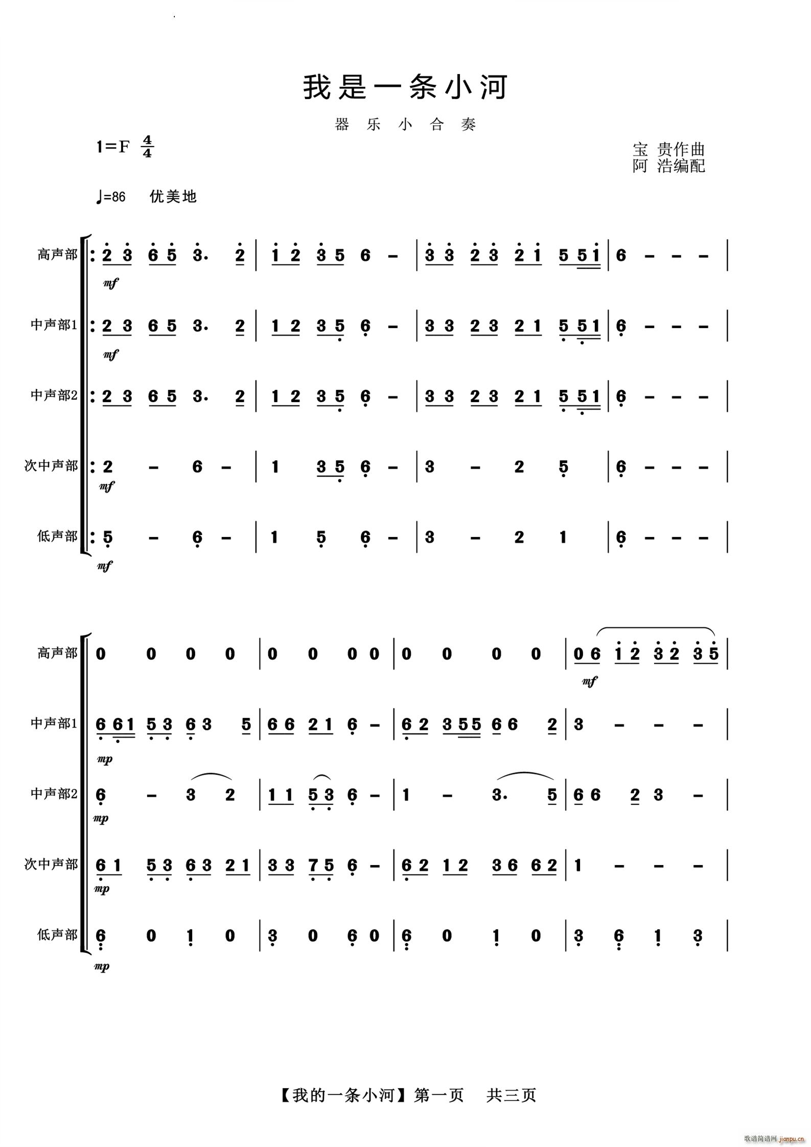 我是一条小河器乐小合奏(总谱)1