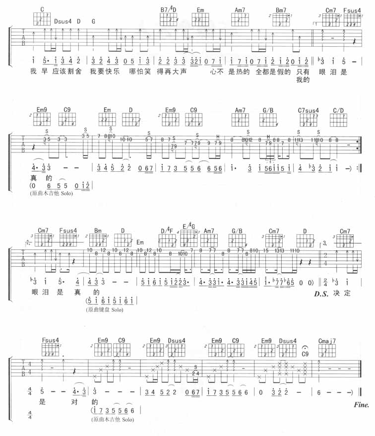 我要快乐吉他谱2