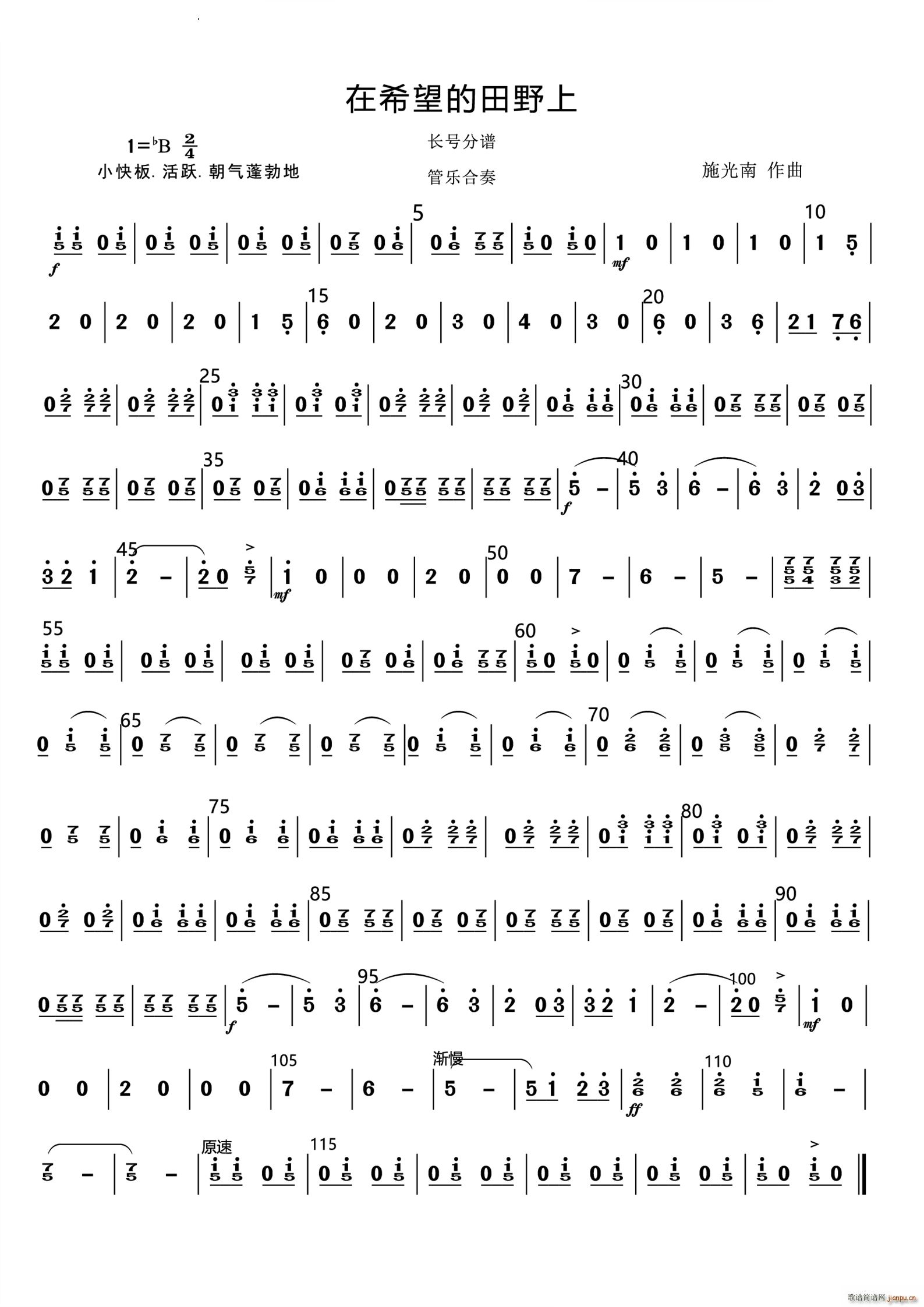 在希望的田野上管乐合奏 和(总谱)15