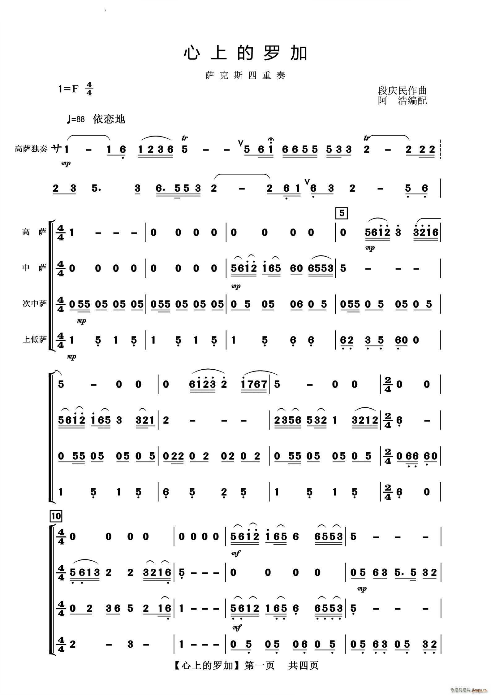 心上的罗加萨克斯四重奏(总谱)1