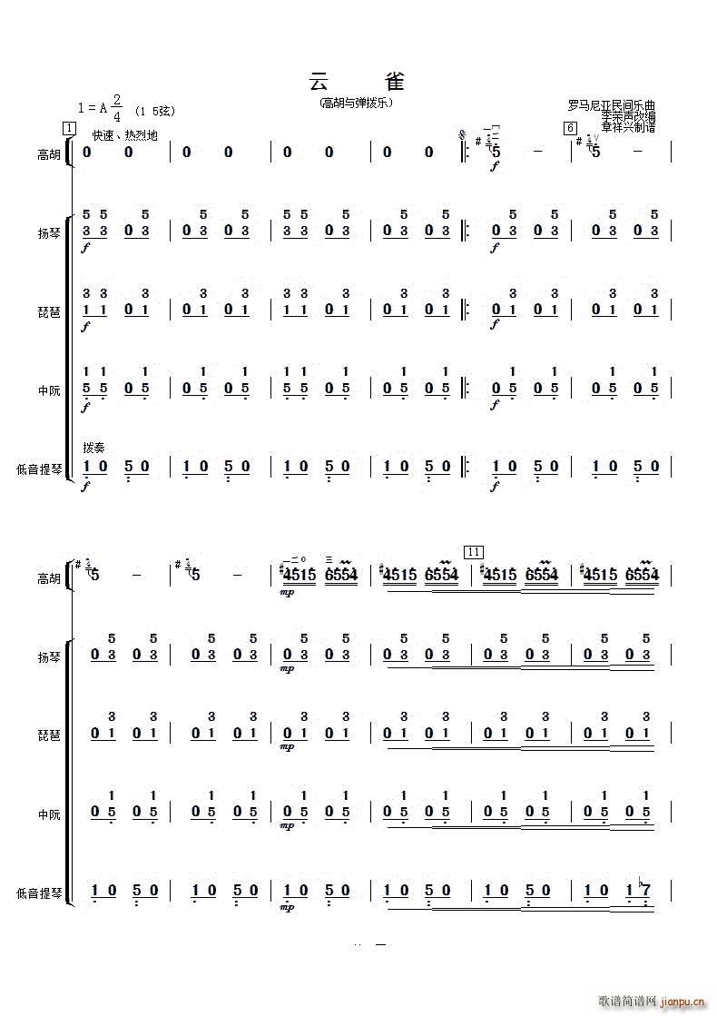 云雀高胡与弹拨乐(总谱)1