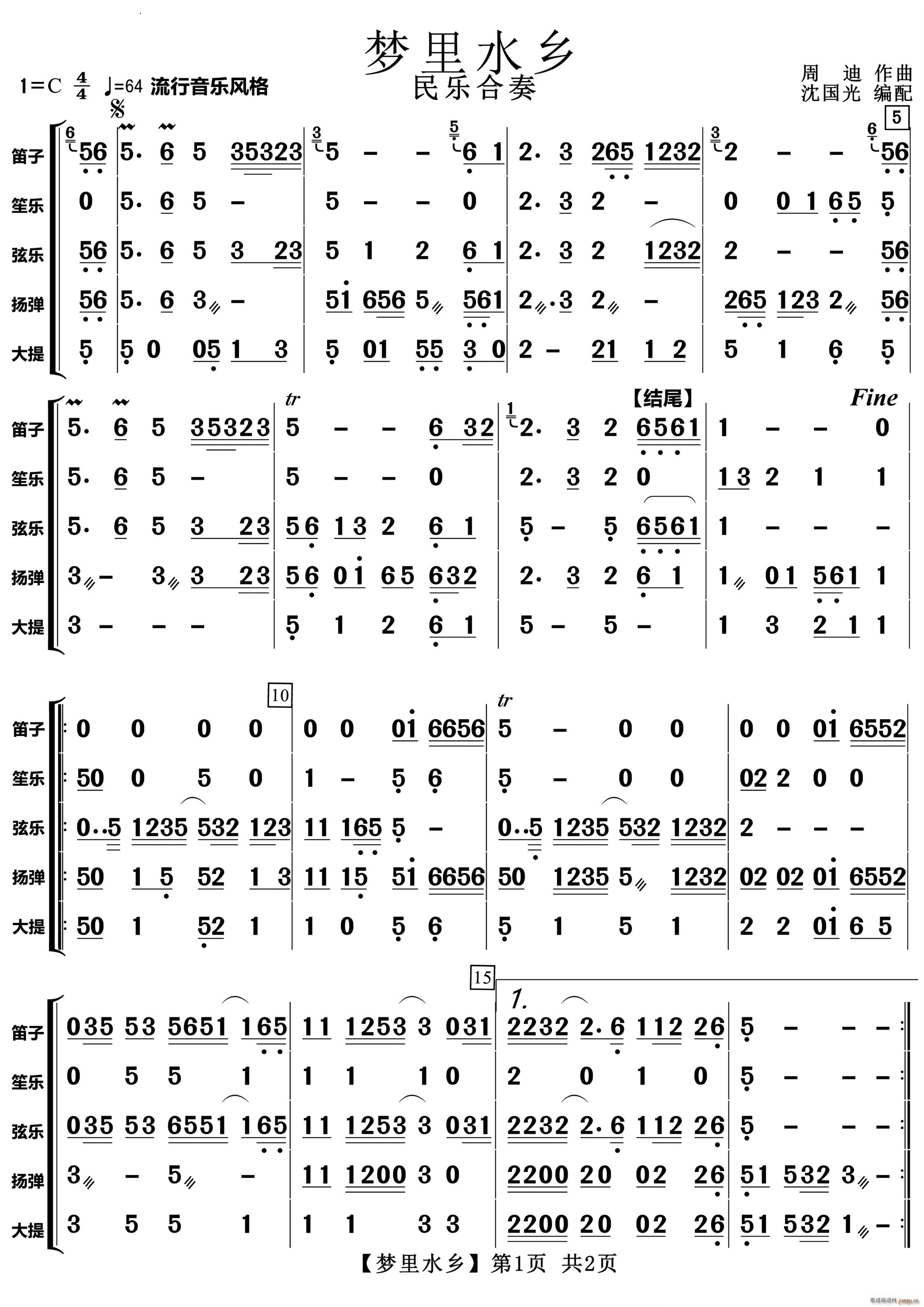 梦里水乡民乐合奏(总谱)1