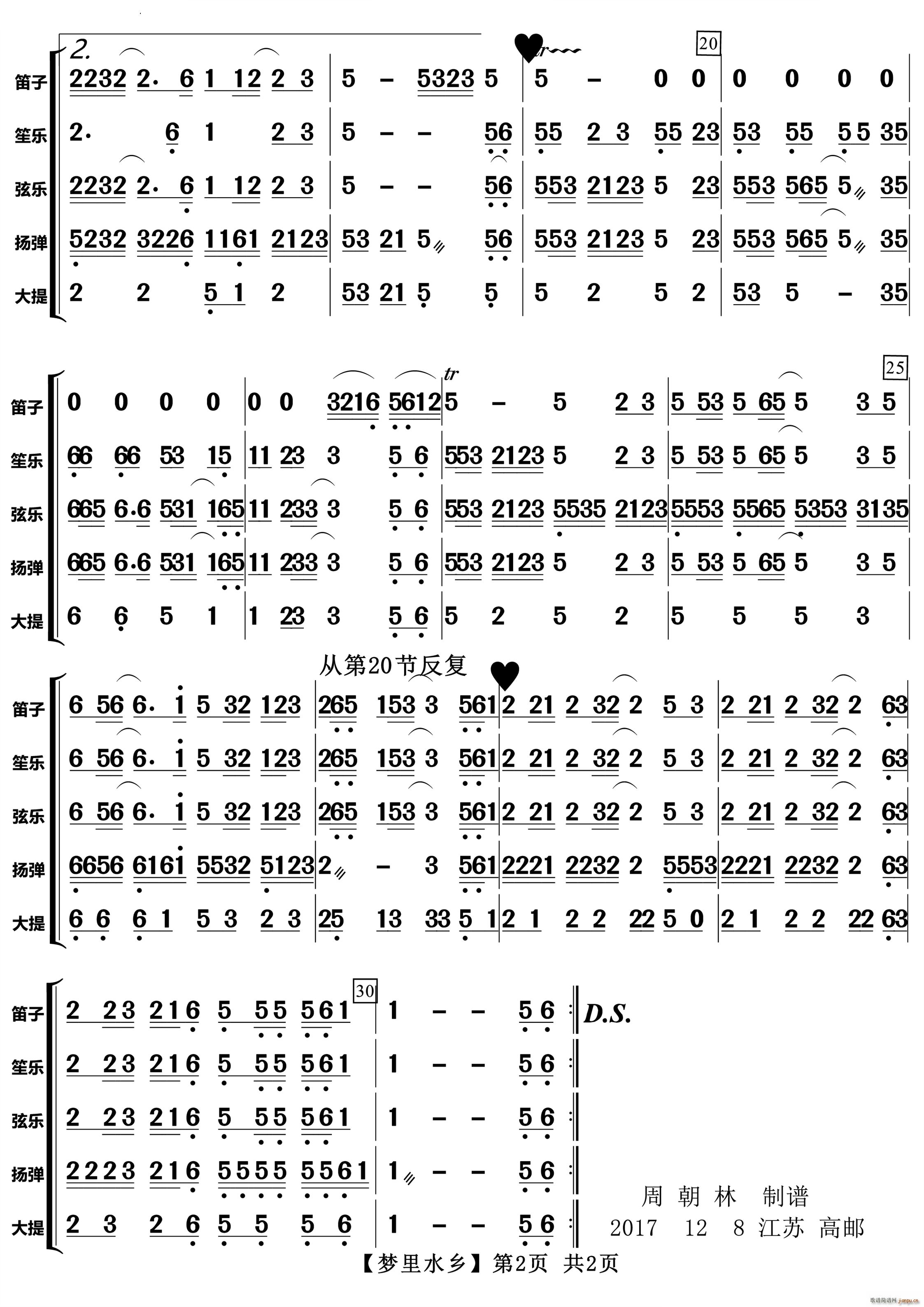 梦里水乡民乐合奏(总谱)3