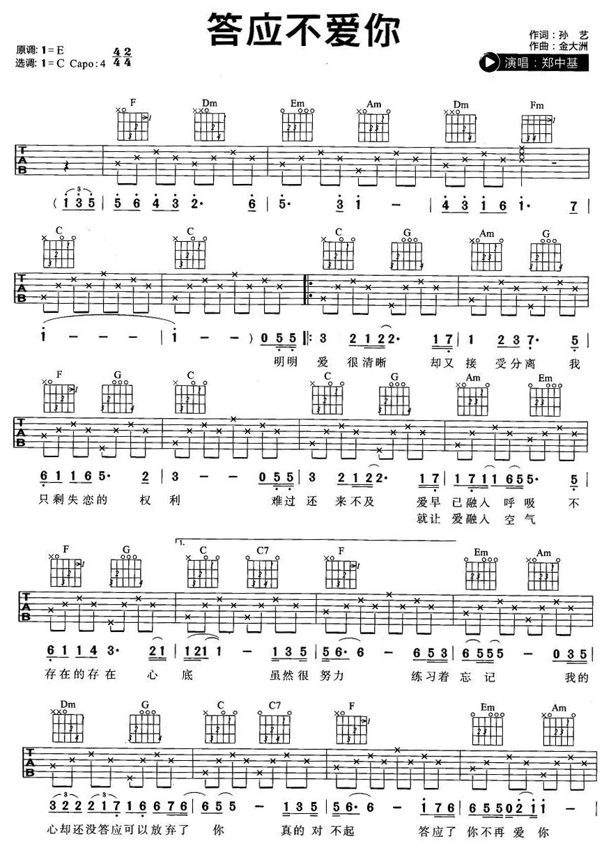 答应不爱你吉他谱1