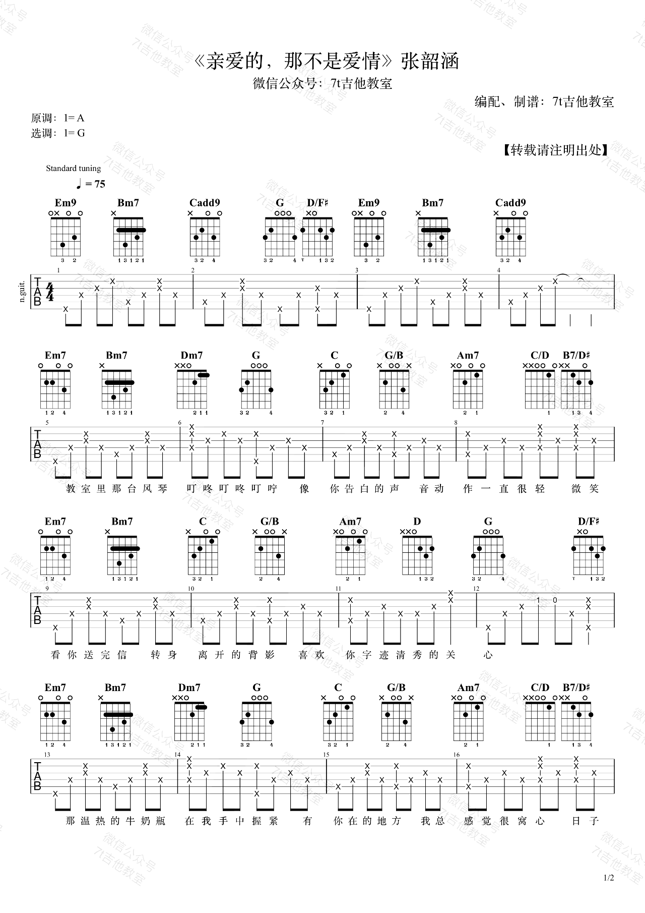 亲爱的那不是爱情吉他谱1