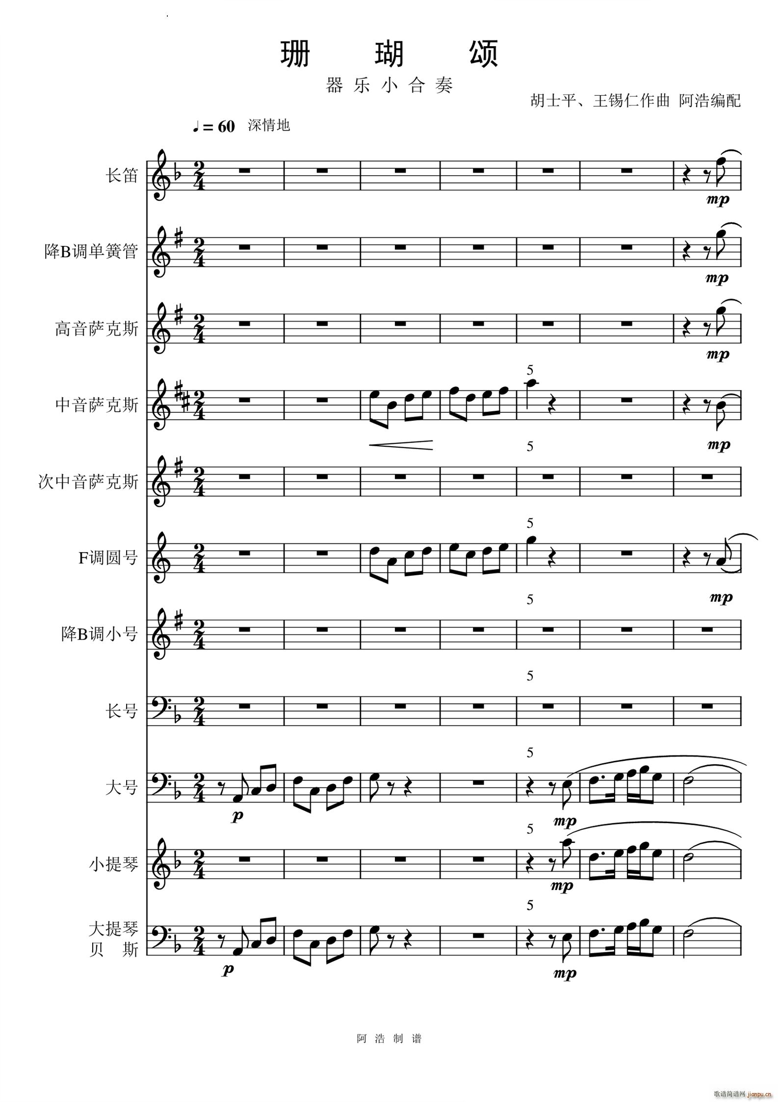 珊瑚颂器乐小合奏(总谱)1