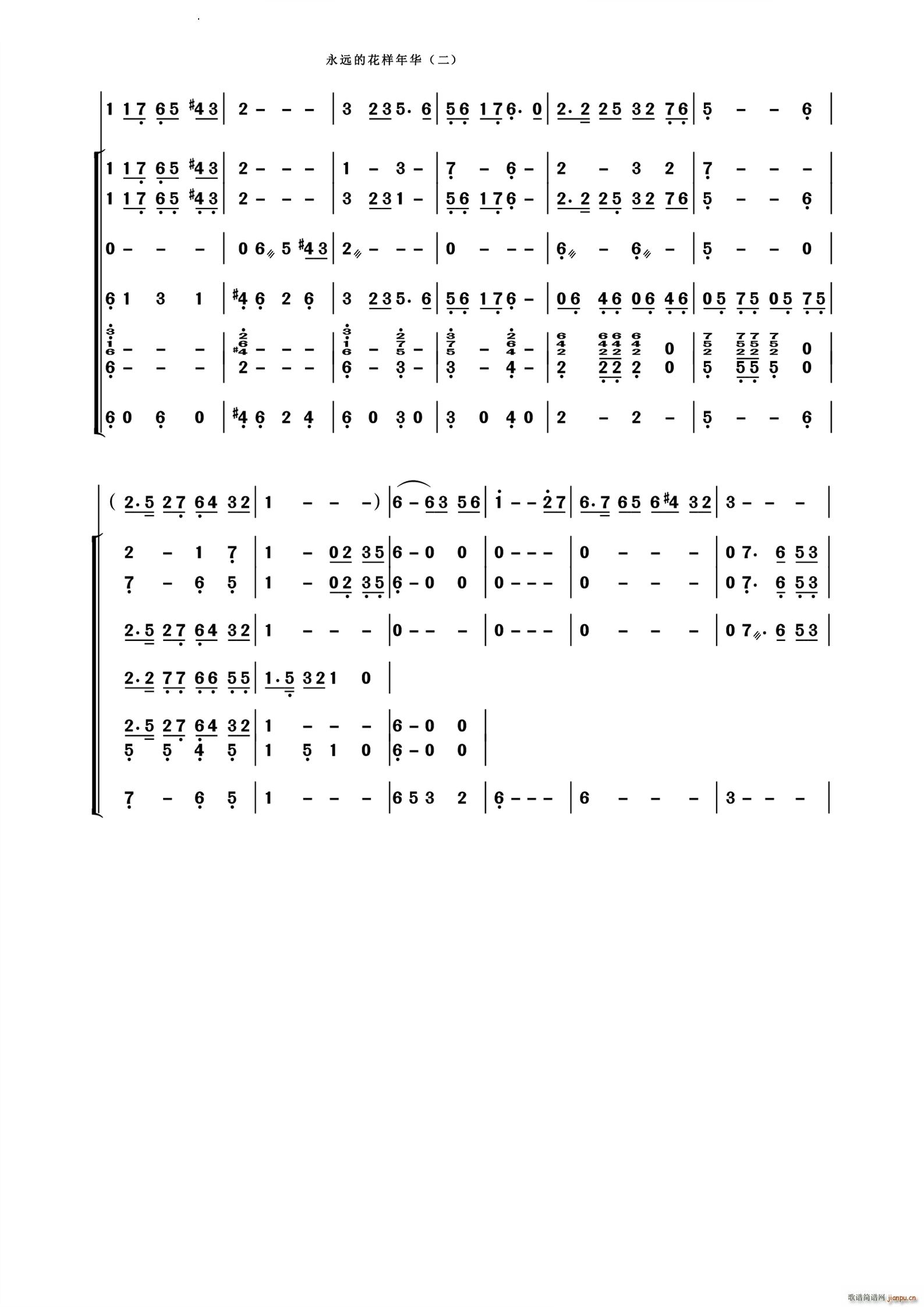 永远的花样年华小型民乐伴奏谱 歌剧 野火春风斗古城 选曲(总谱)5