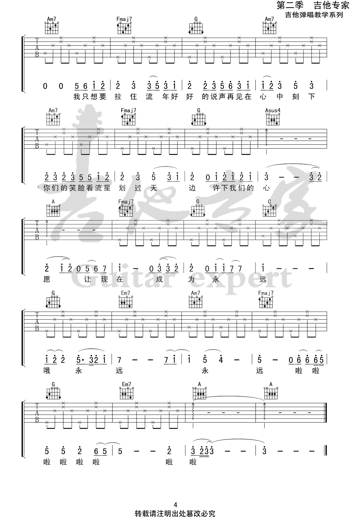 记念吉他谱4