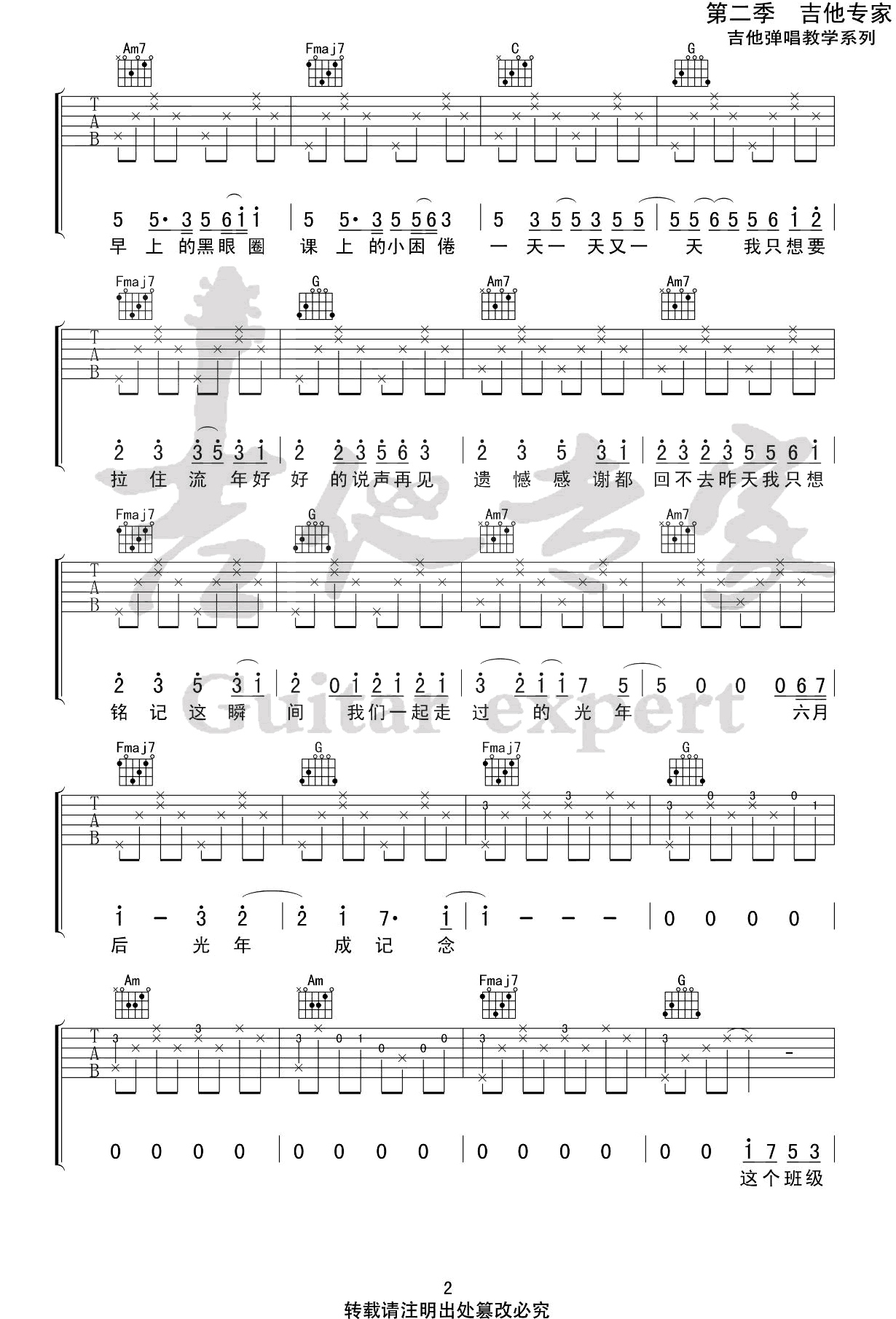 记念吉他谱2