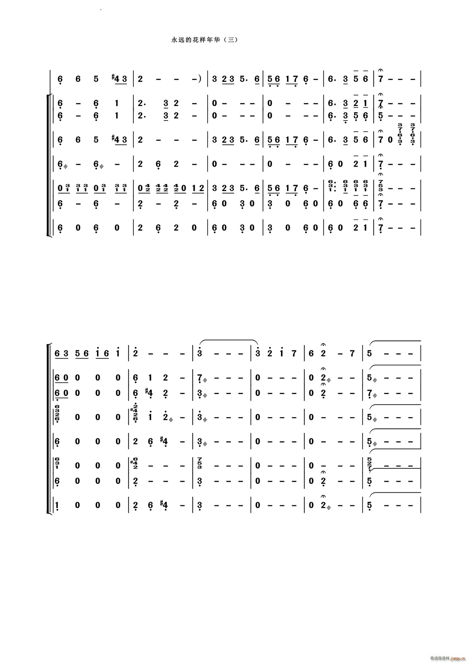 永远的花样年华小型民乐伴奏谱 歌剧 野火春风斗古城 选曲(总谱)8