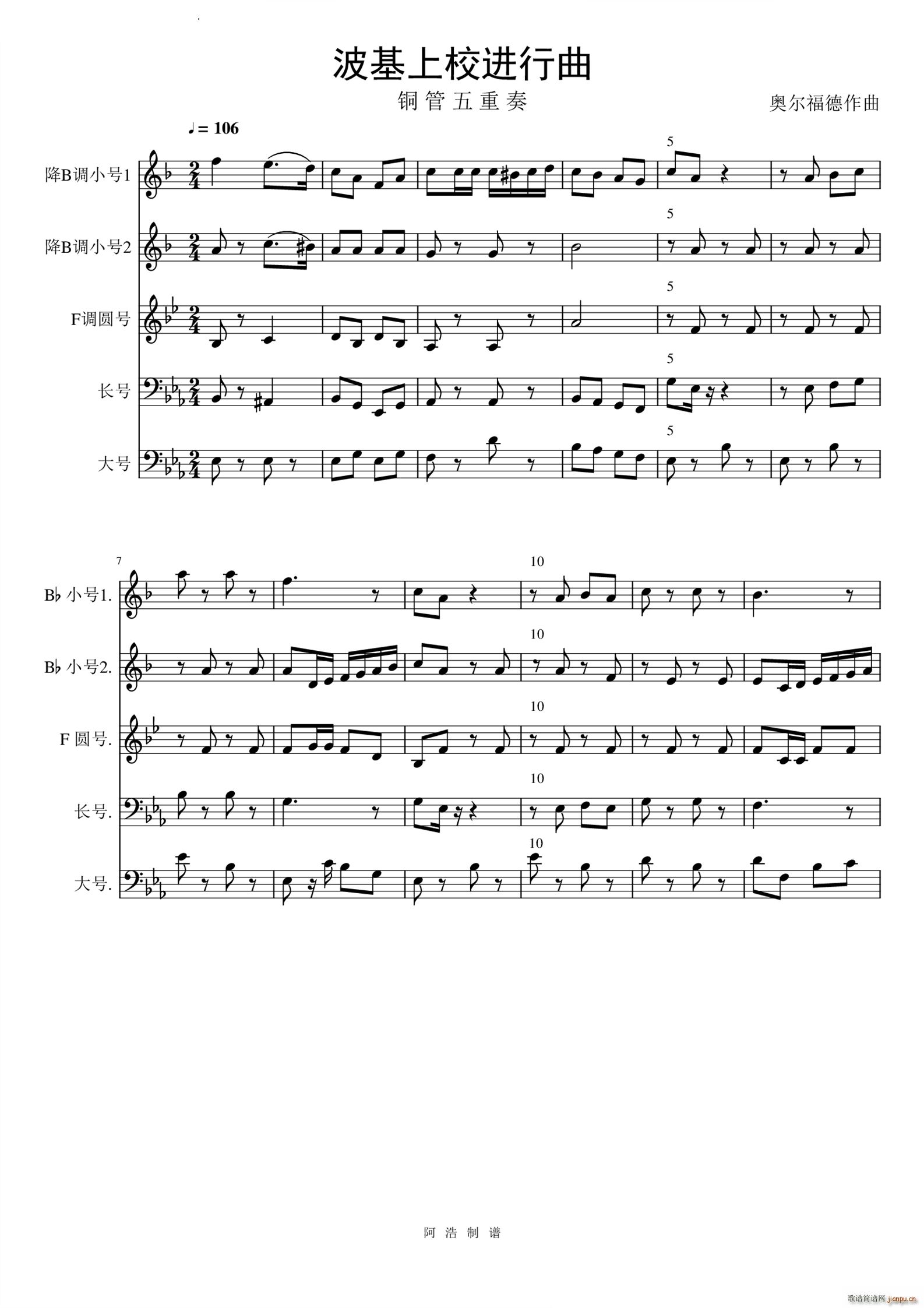 波基上校进行曲铜管五重奏(总谱)1