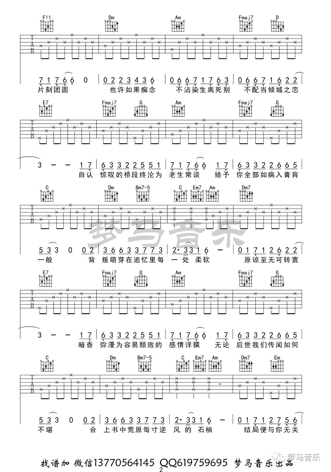 石楠小札吉他谱2