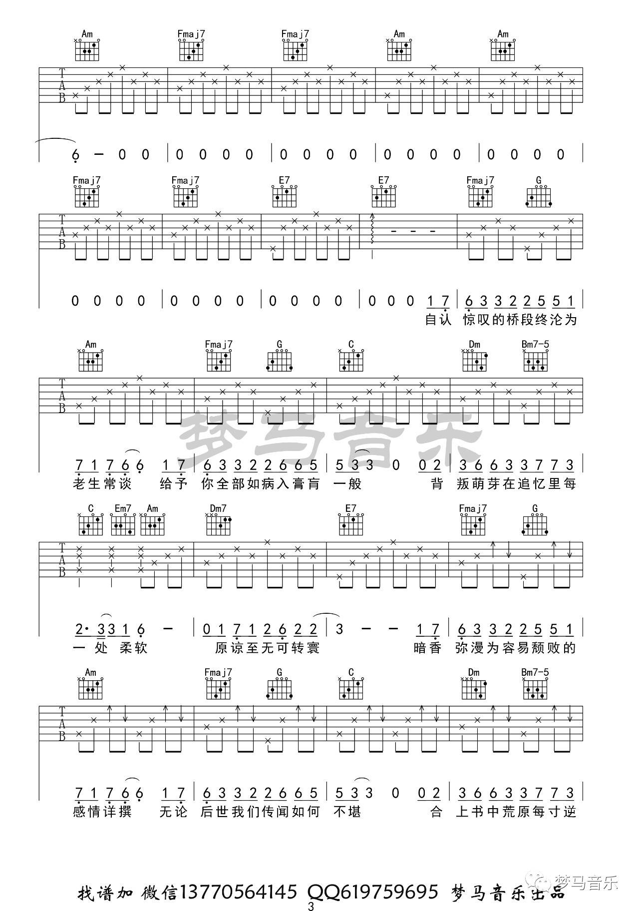 石楠小札吉他谱3