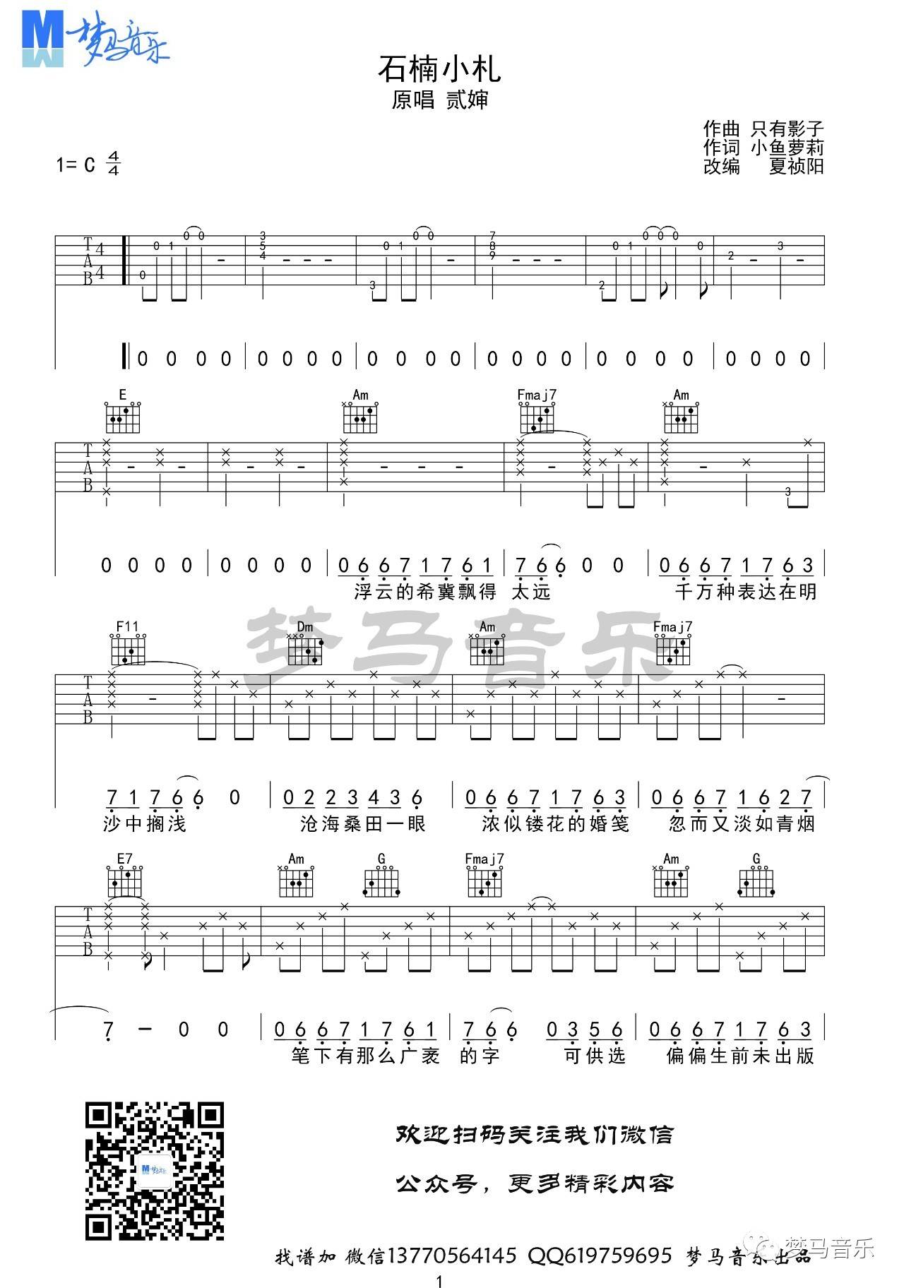 石楠小札吉他谱1