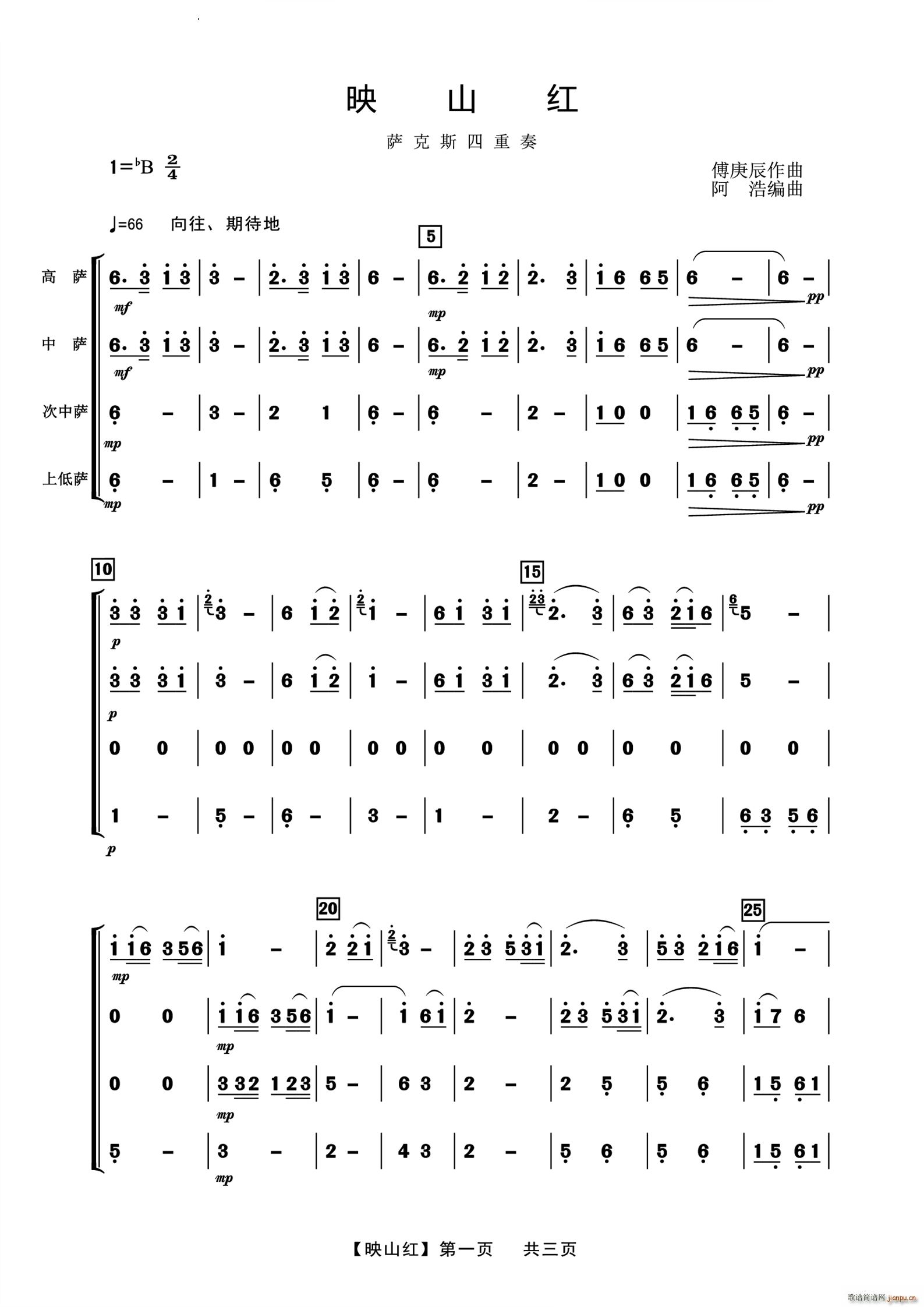 映山红萨克斯四重奏(总谱)1