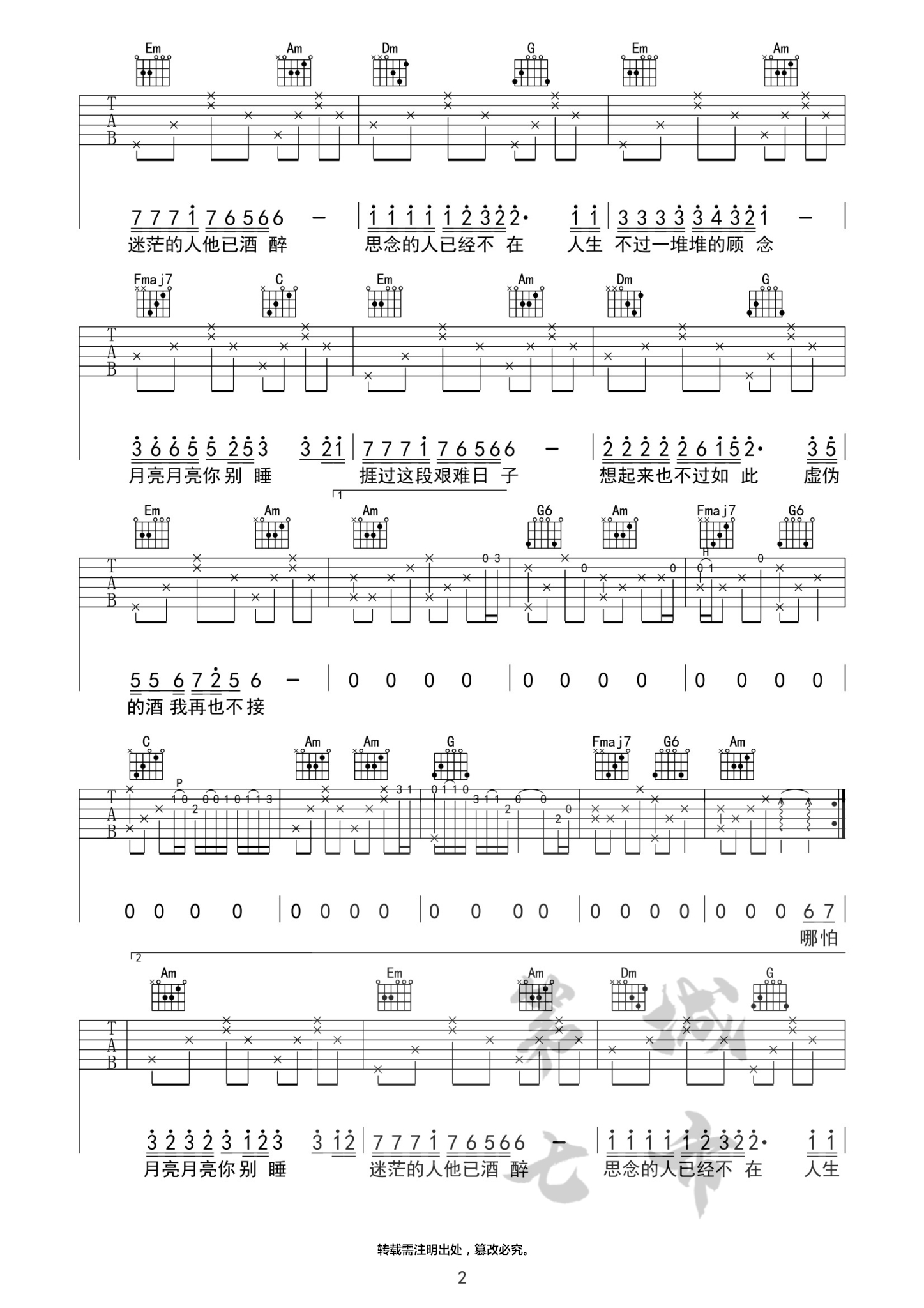 不过人间吉他谱2