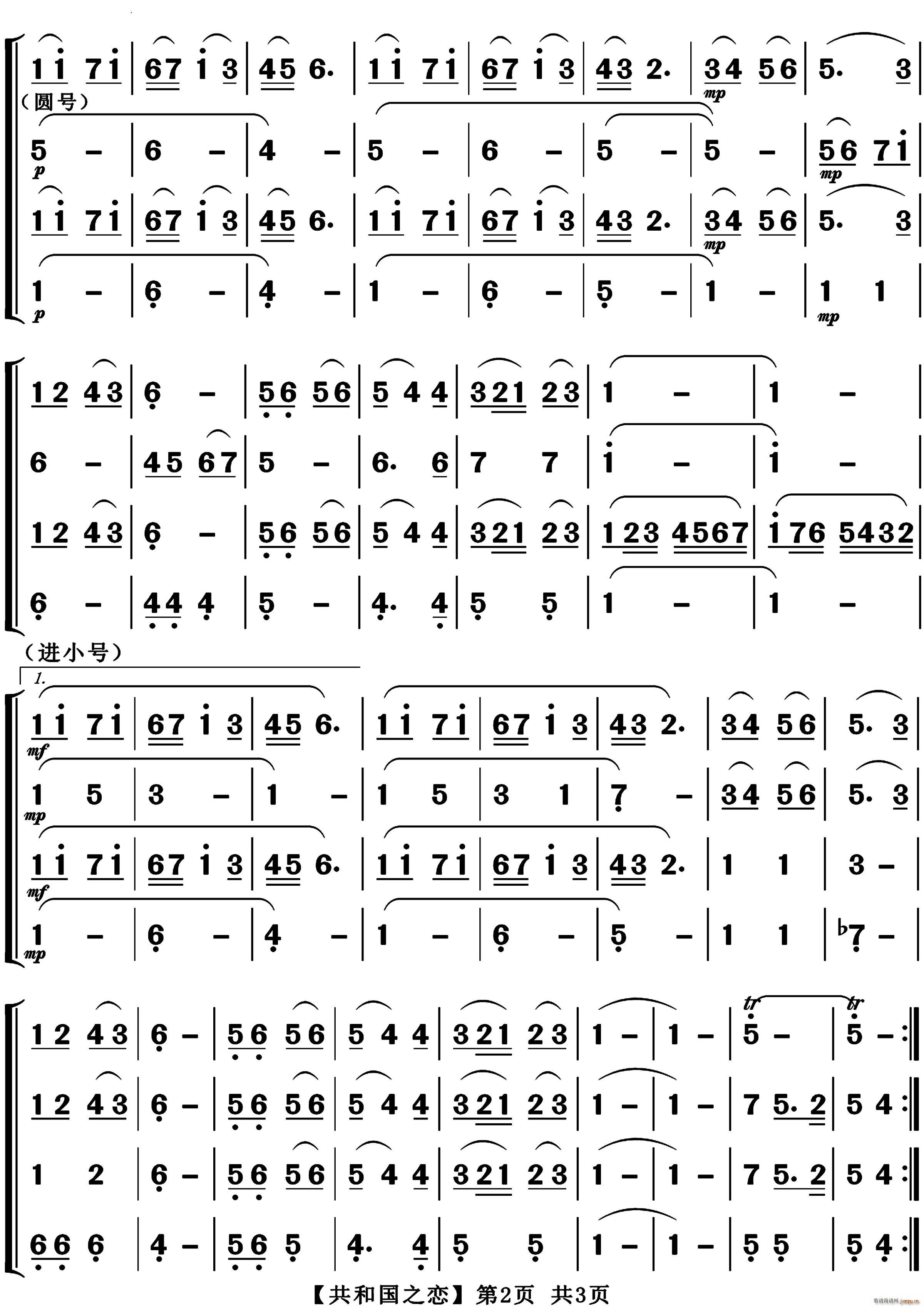 共和国之恋管弦乐合奏(总谱)3