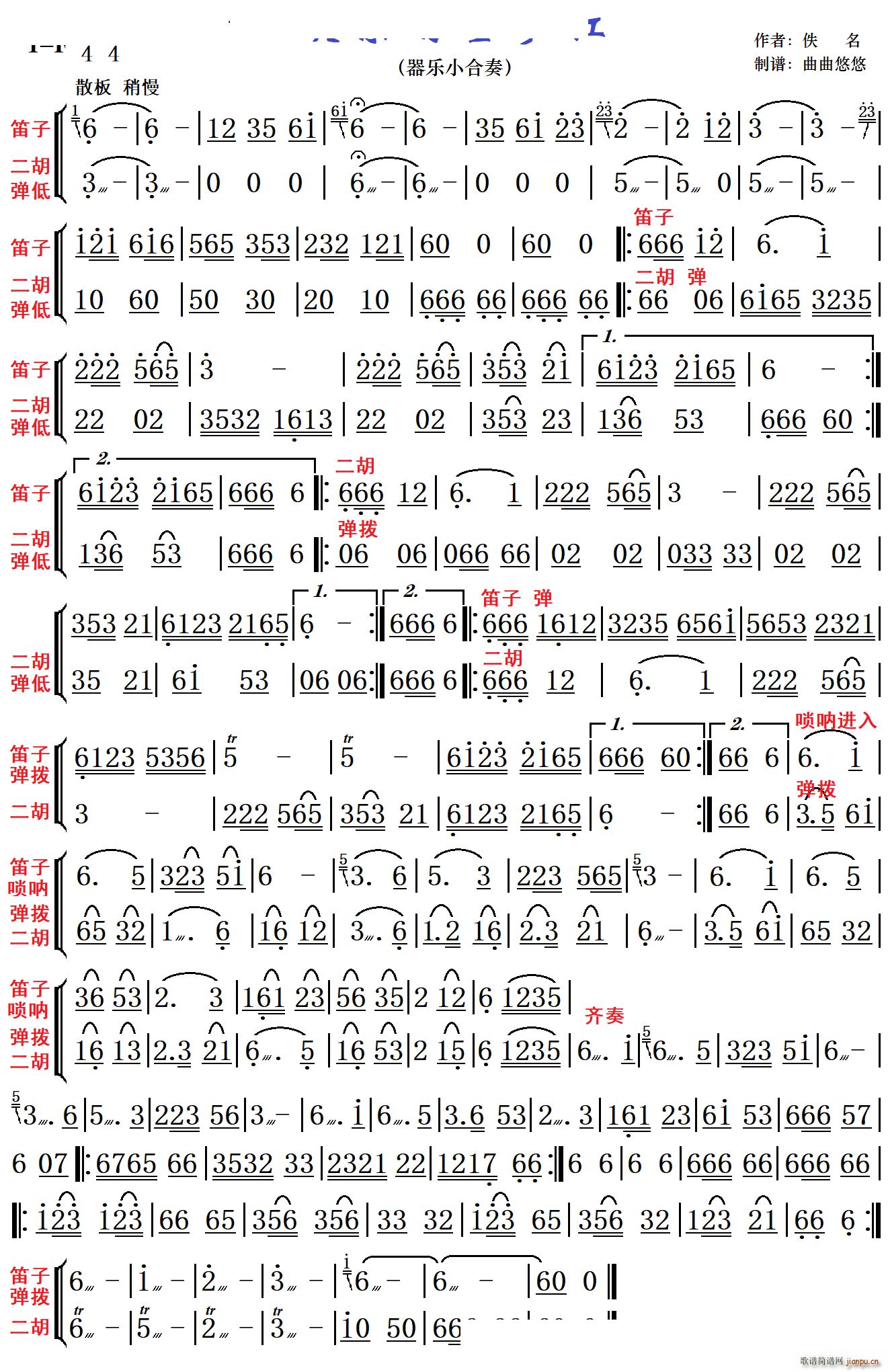 欢乐的金沙江器乐曲(总谱)1