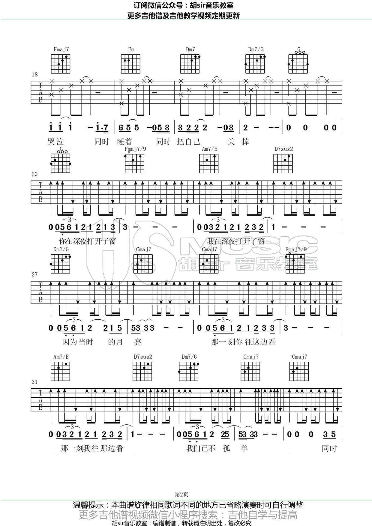 同时吉他谱2