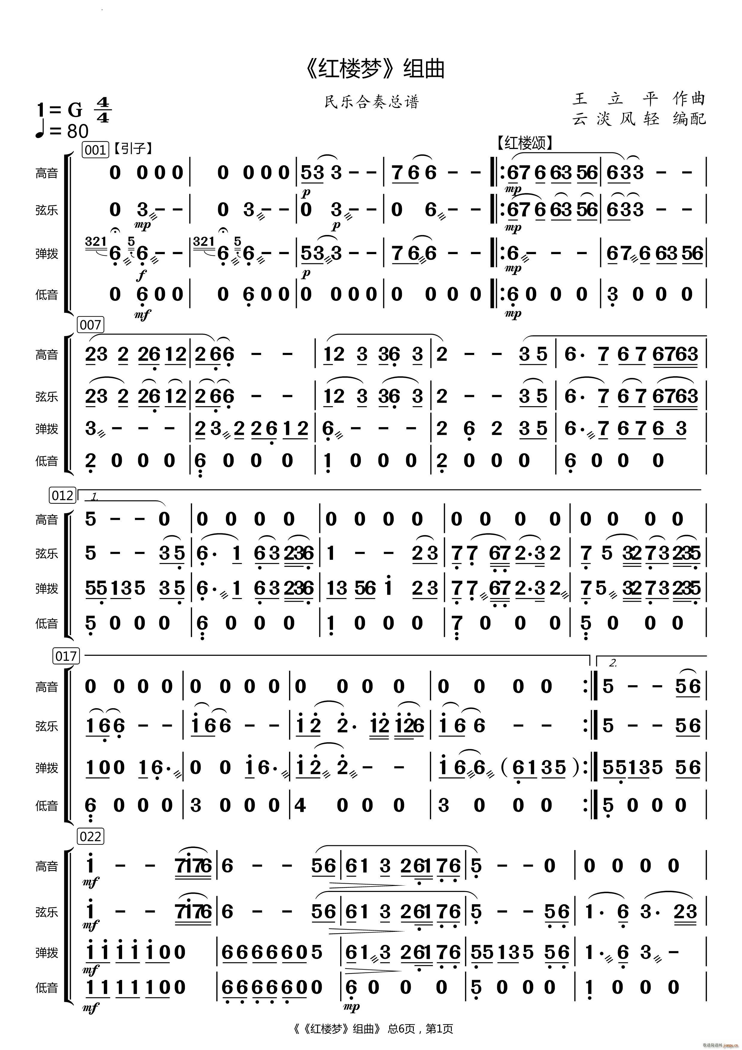 红楼梦组曲民乐合奏(总谱)1