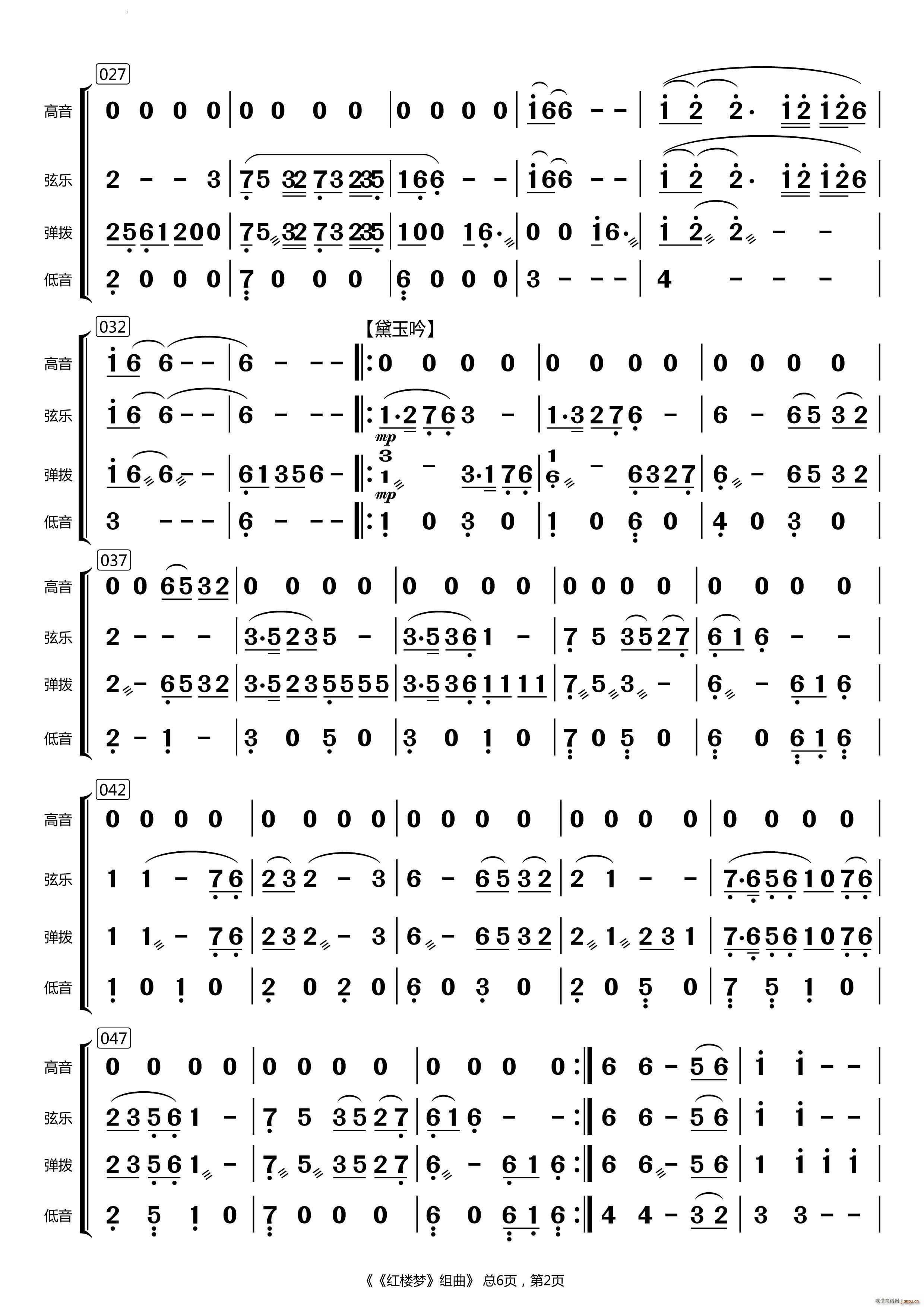 红楼梦组曲民乐合奏(总谱)3