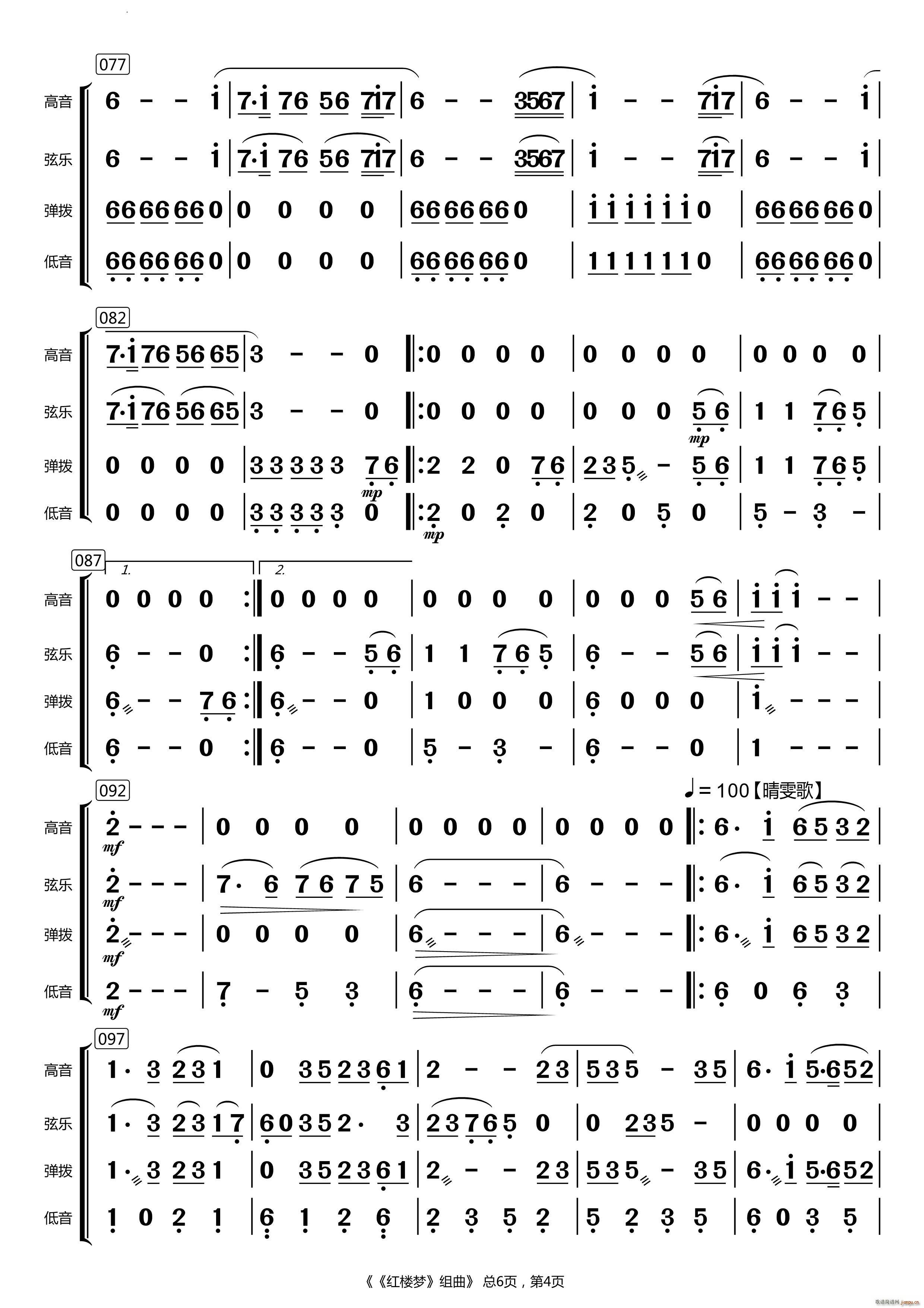 红楼梦组曲民乐合奏(总谱)5