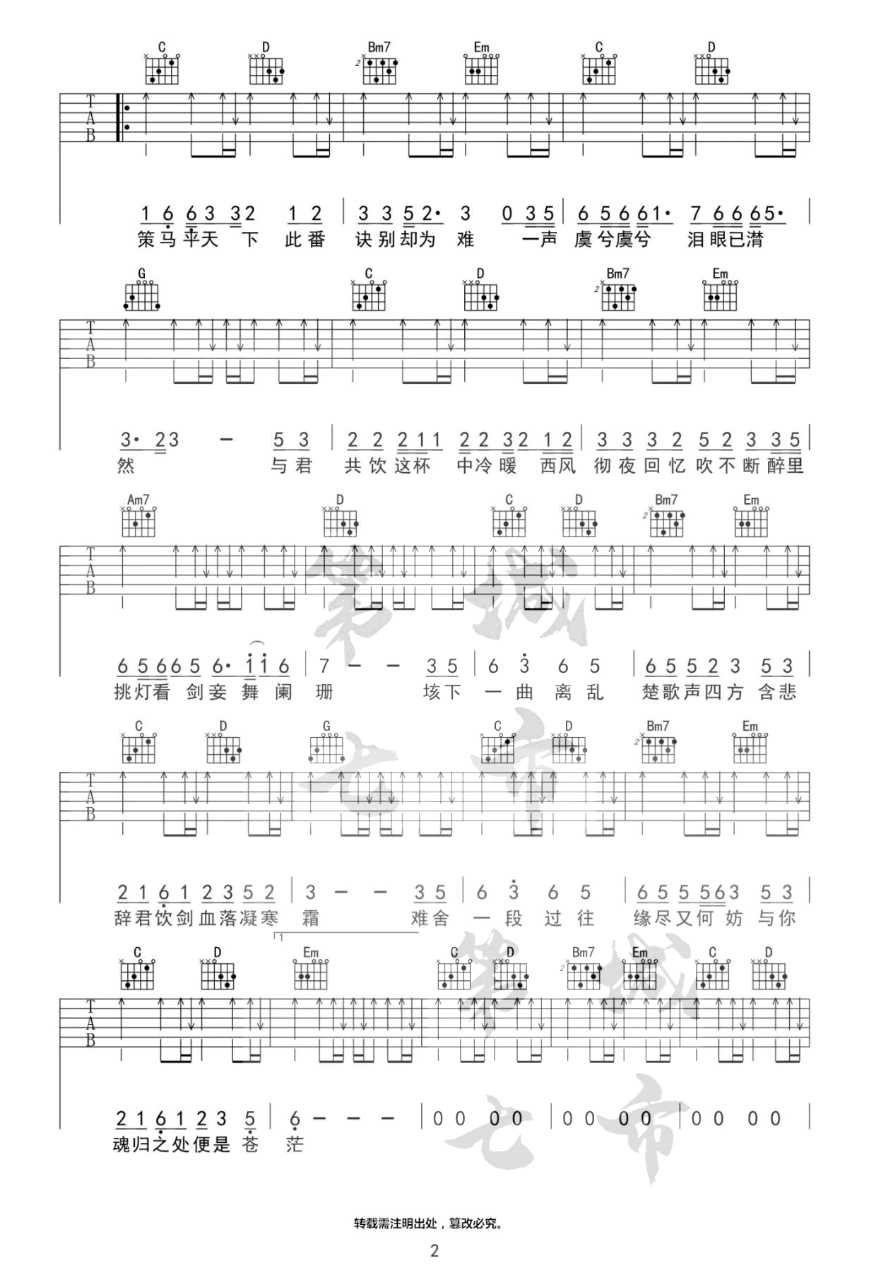 虞兮叹吉他谱2