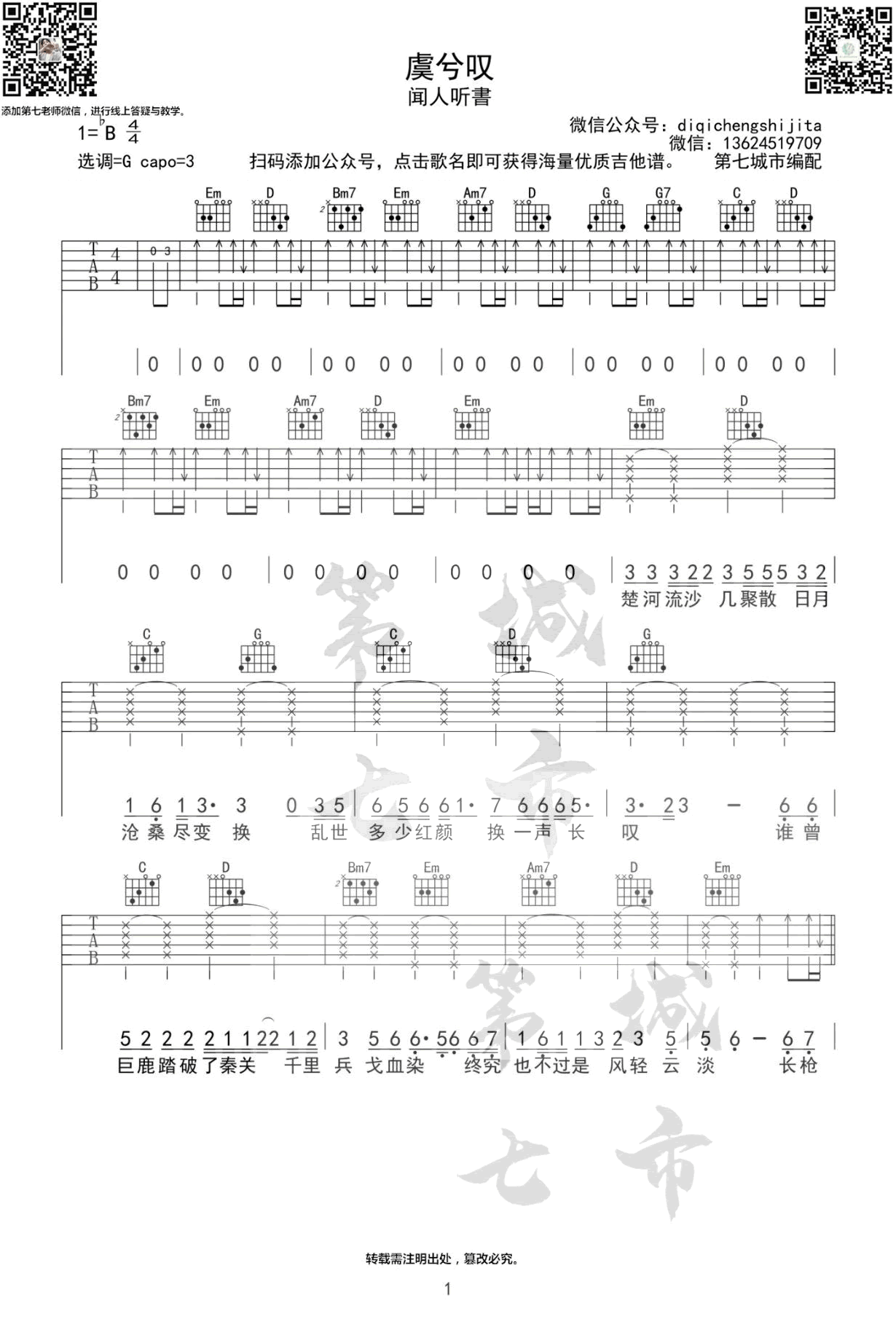 虞兮叹吉他谱1