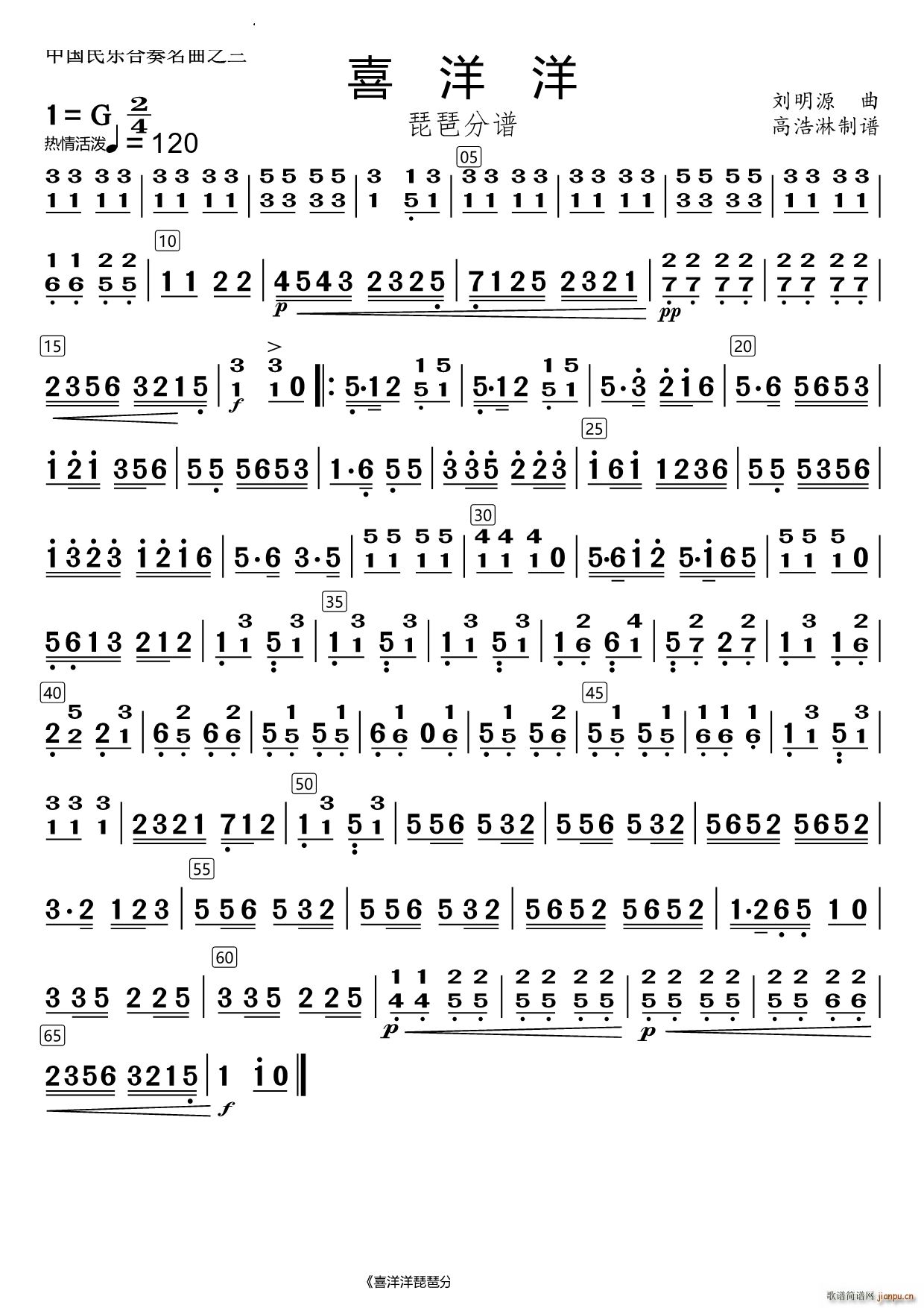 喜洋洋琵琶(总谱)1