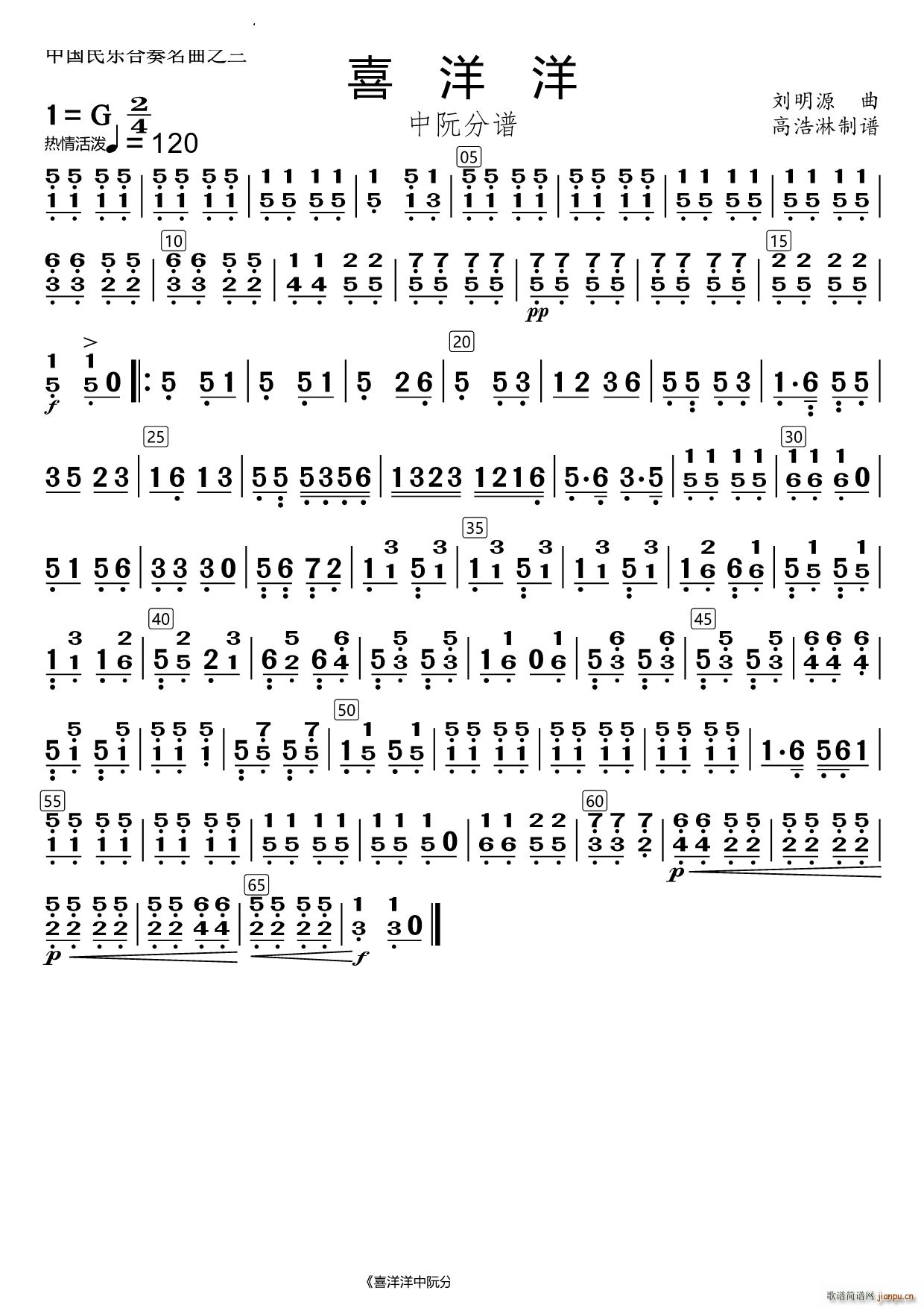 喜洋洋中阮(总谱)1