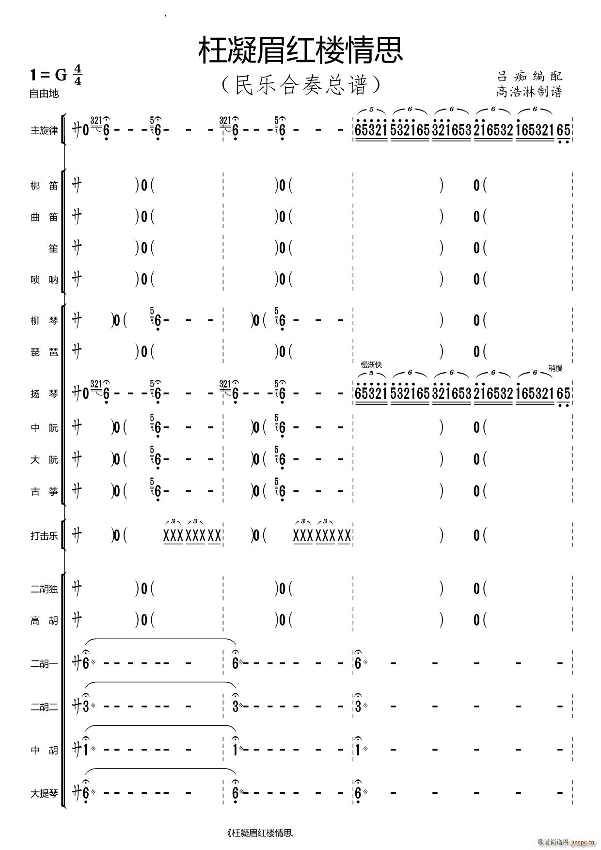 枉凝眉红楼情思(总谱)1