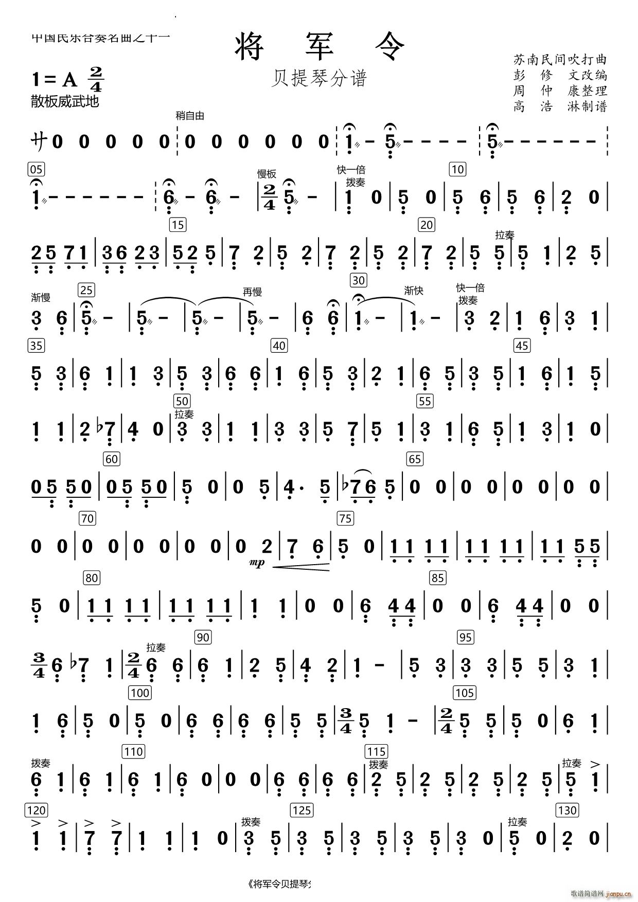 将军令贝提琴(总谱)1