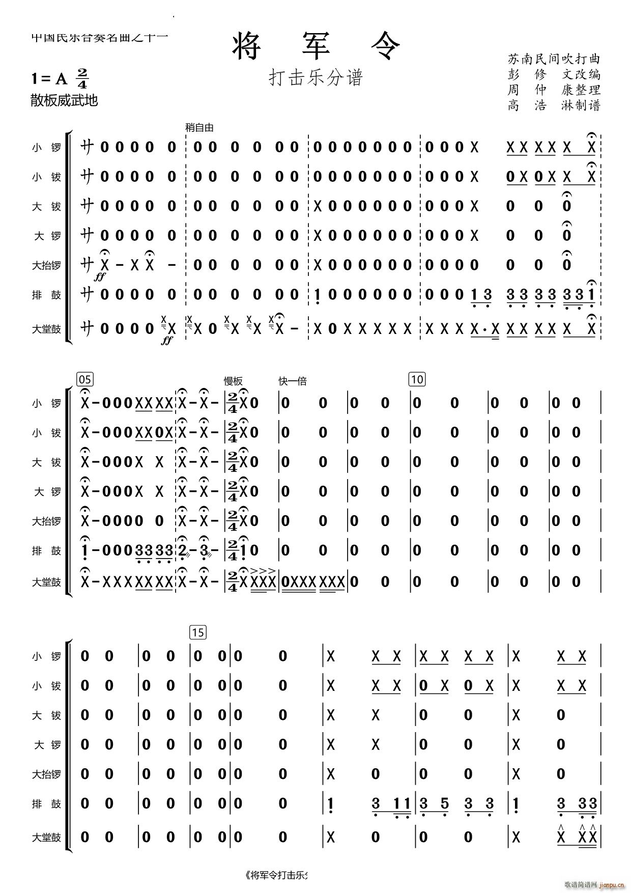 将军令打击乐(总谱)1