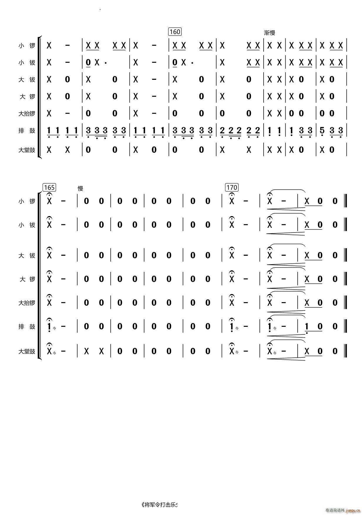 将军令打击乐(总谱)8