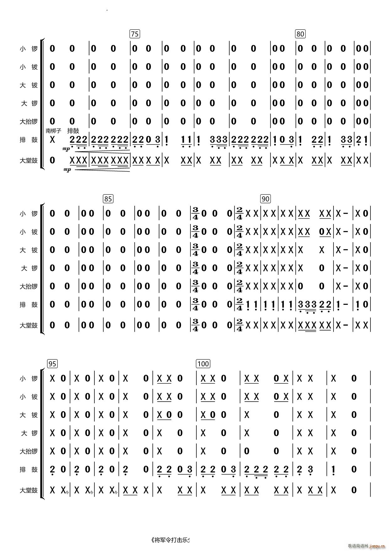将军令打击乐(总谱)5