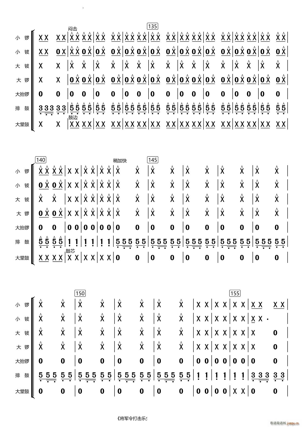 将军令打击乐(总谱)7