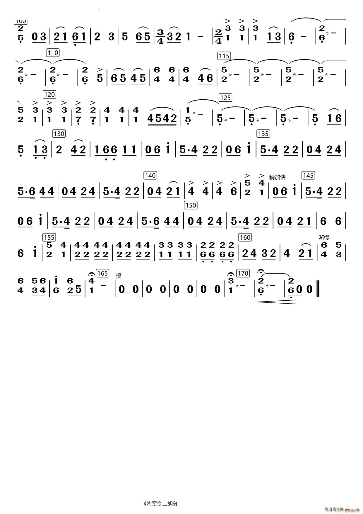 将军令二胡(总谱)3