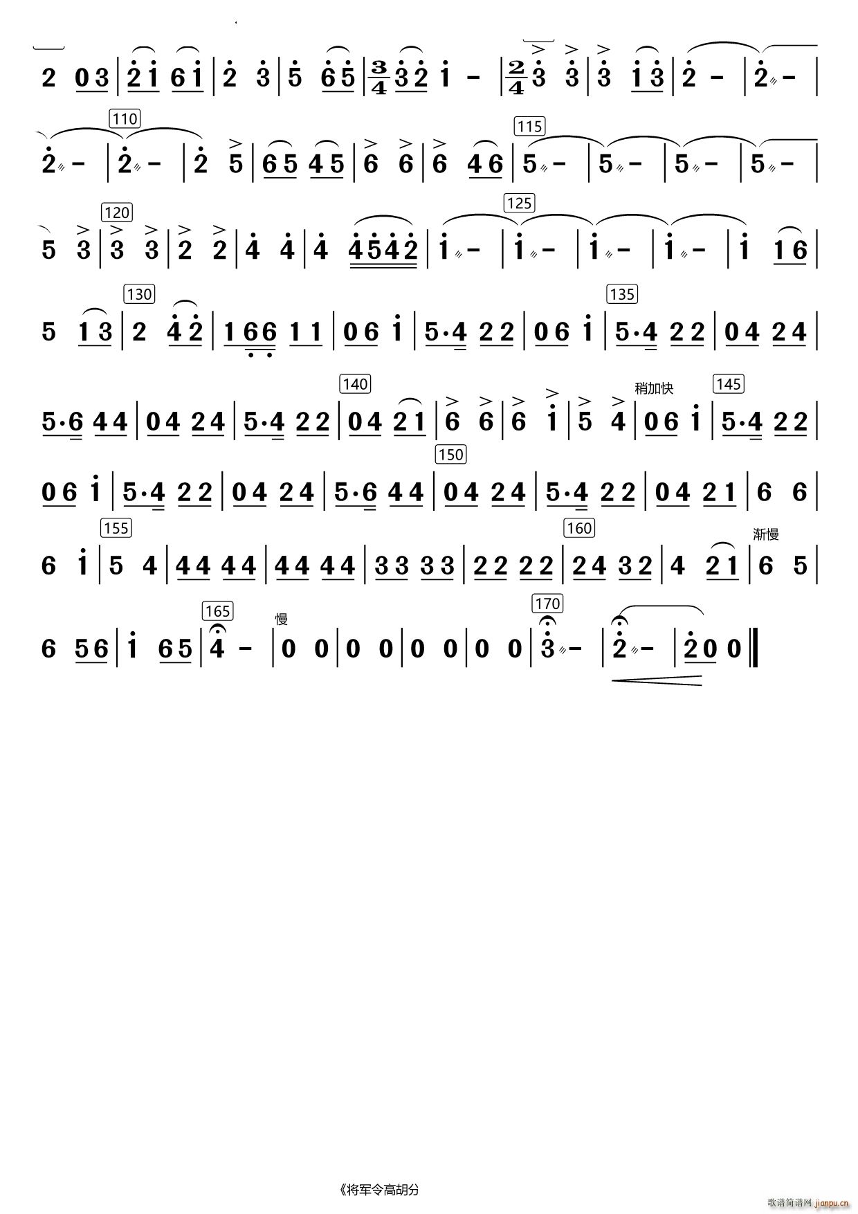 将军令高胡(总谱)3