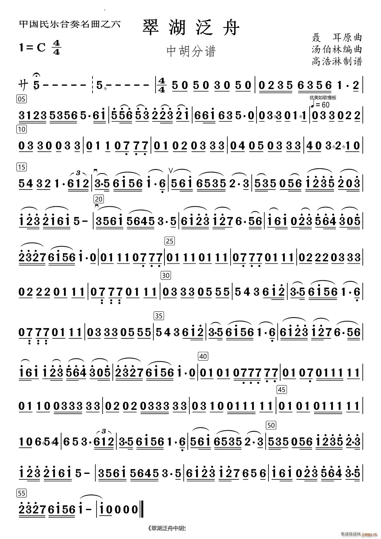 翠湖泛舟中胡(总谱)1
