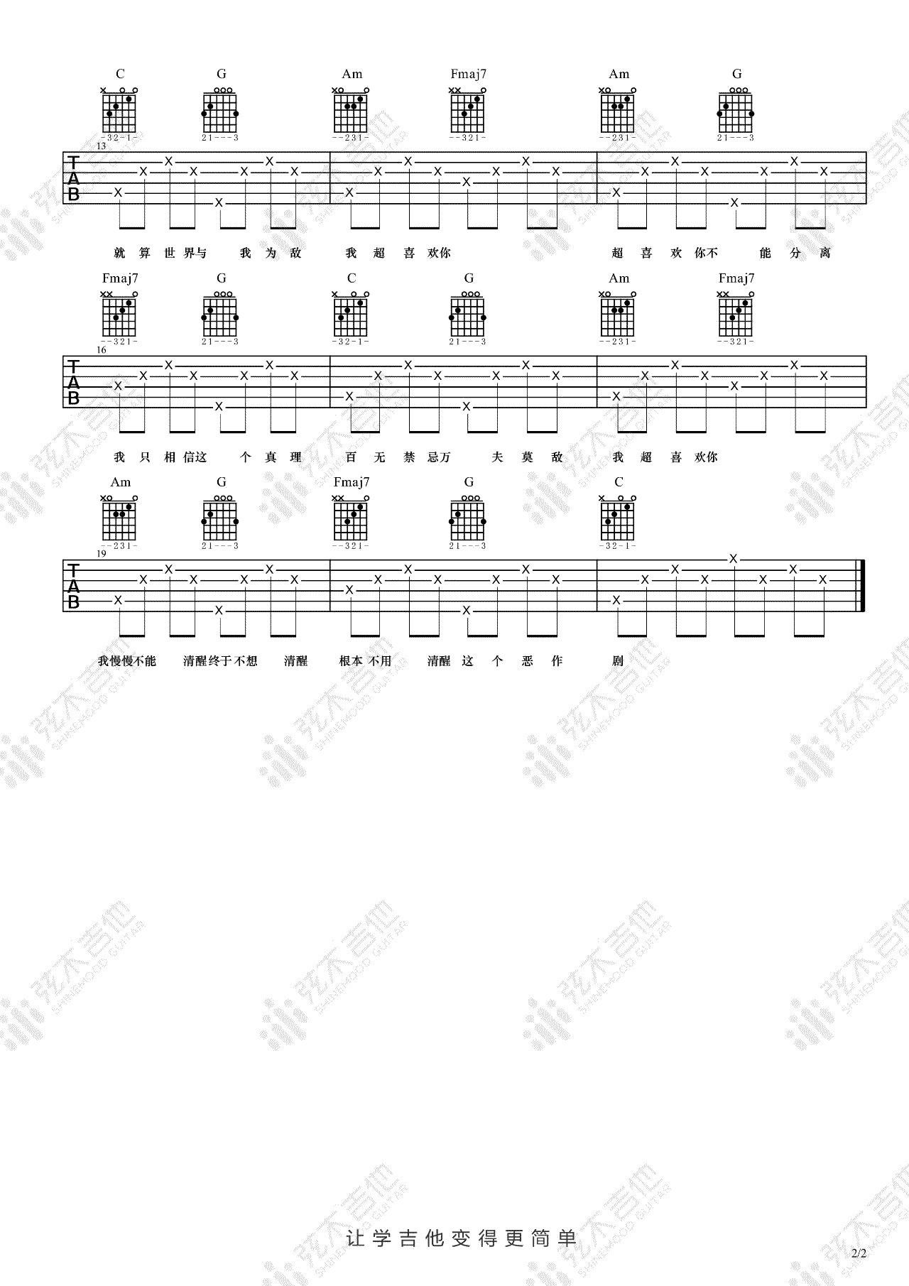 超喜欢你吉他谱2